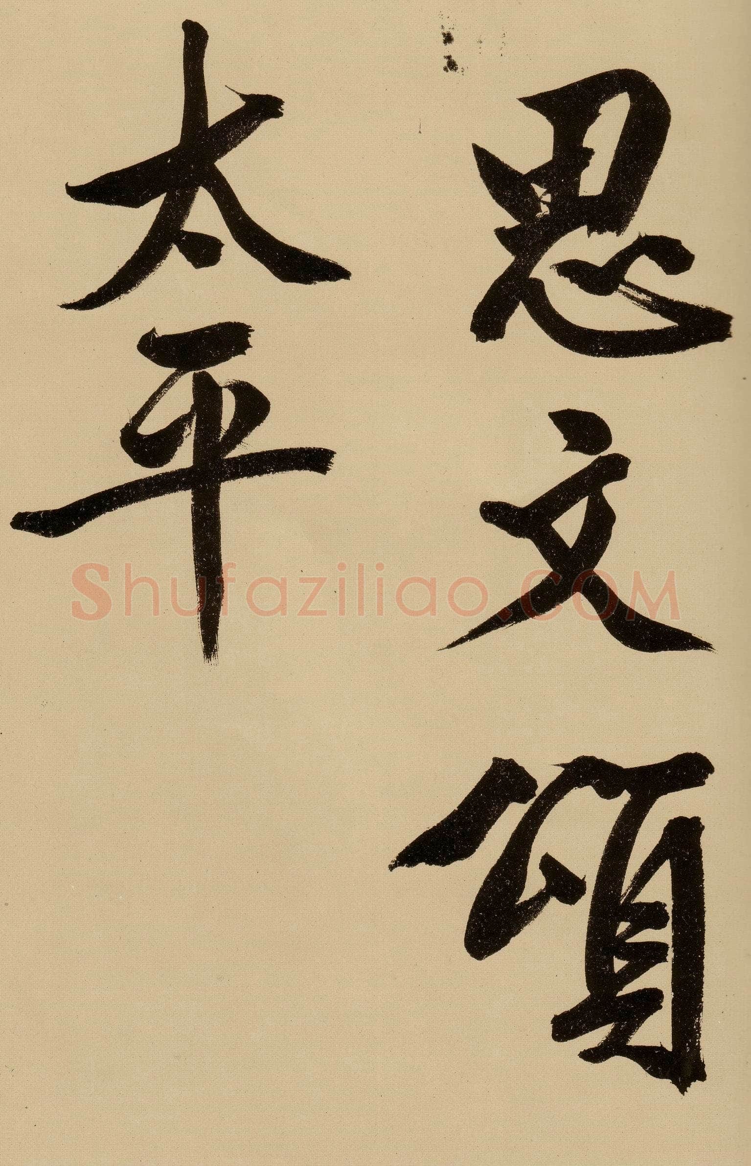 文徵明《行书自作诗卷》