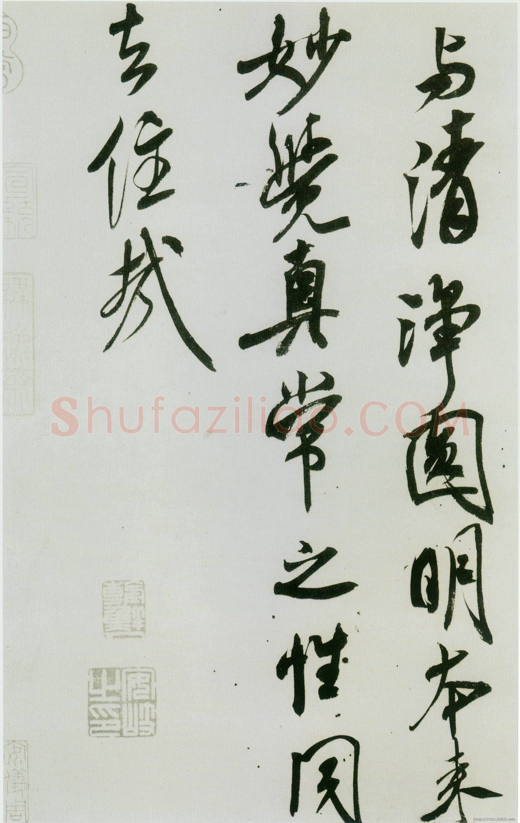米芾《紫金研帖》纸本 行书 纵28.2厘米 横39.7厘米 台北故宫博物院藏