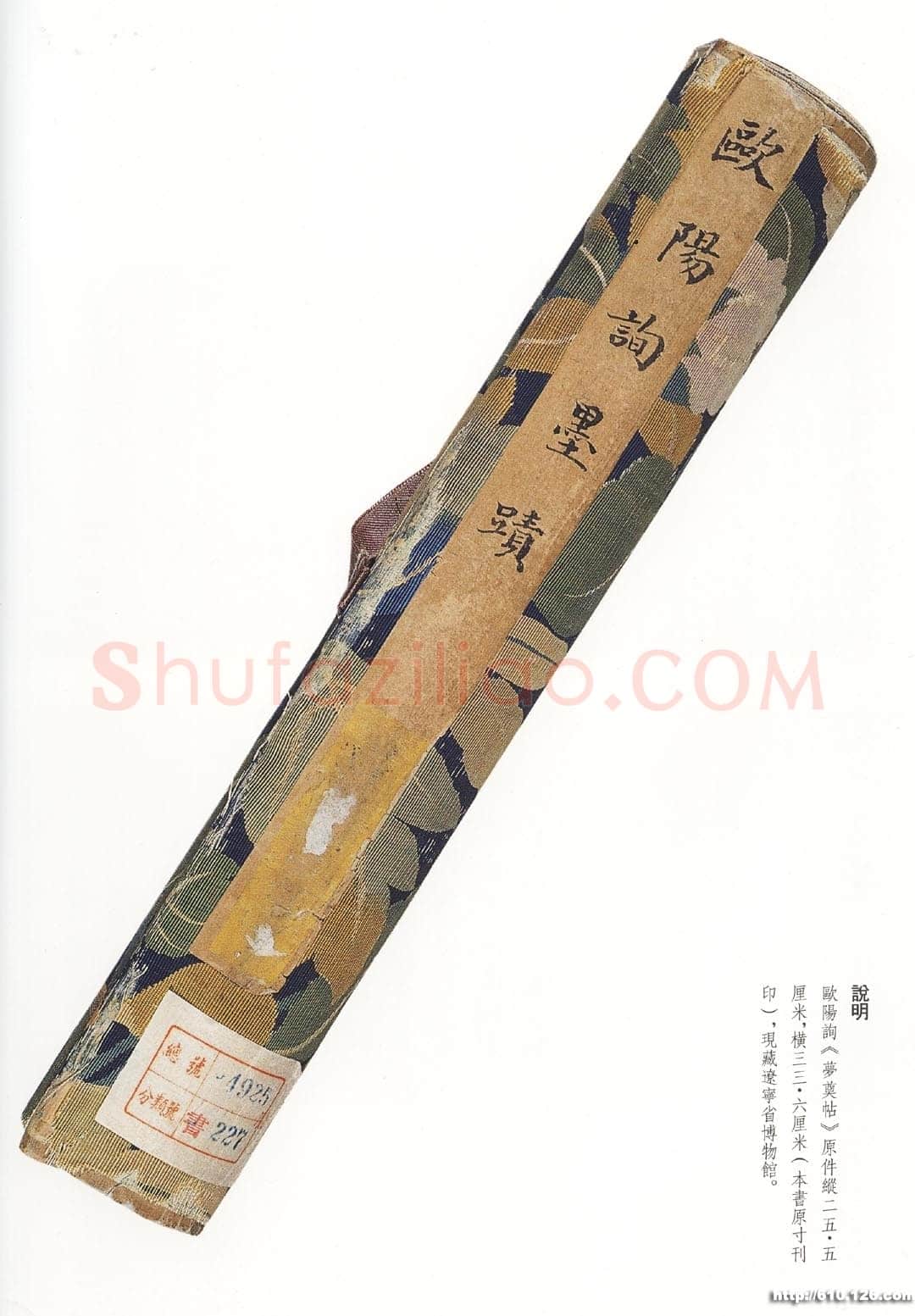 欧阳询《梦奠帖》纸本 25.5×33.6cm 辽宁省博物馆藏