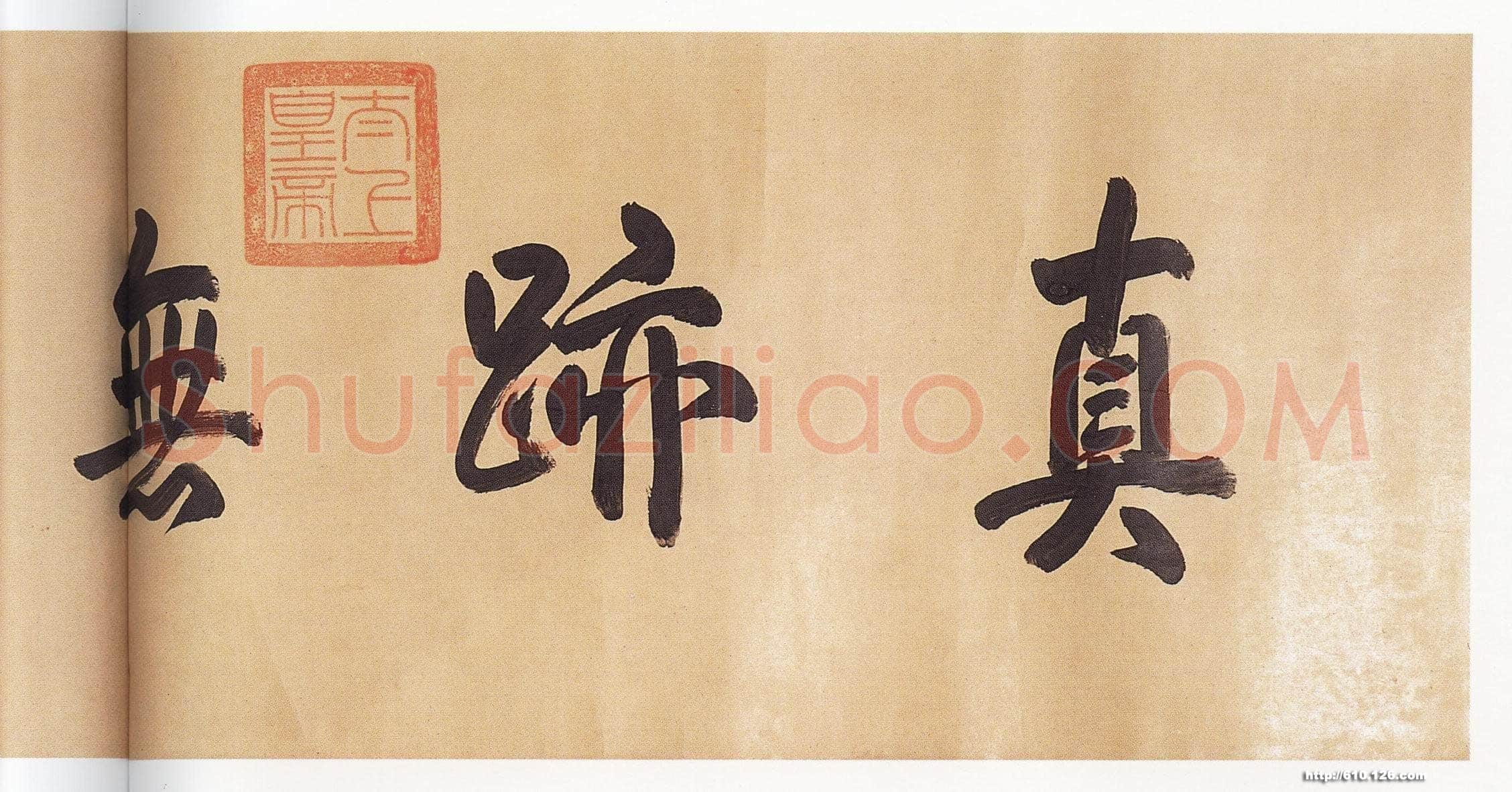 欧阳询《梦奠帖》纸本 25.5×33.6cm 辽宁省博物馆藏