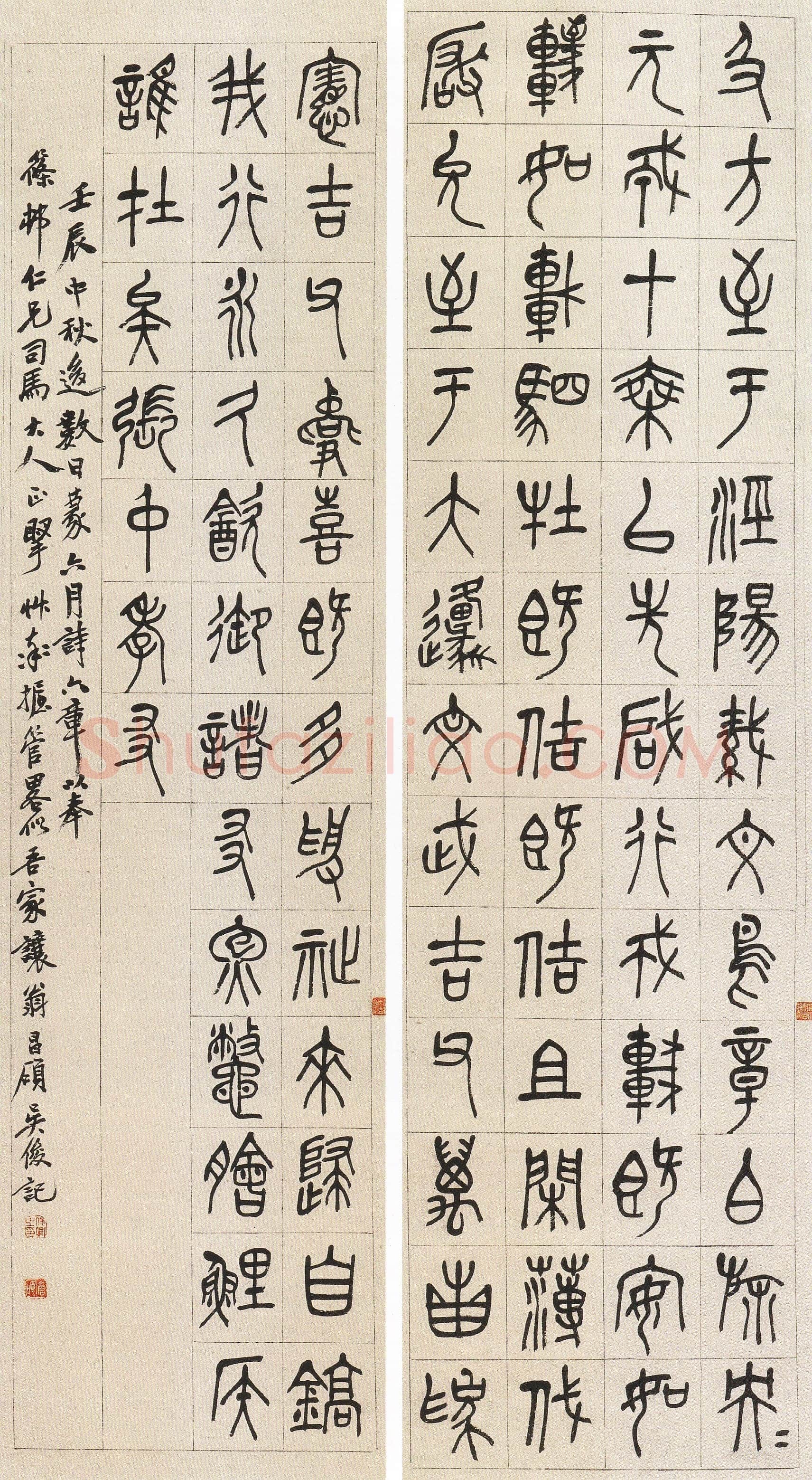 吴昌硕《篆书诗经四屏》日本远藤疆藏