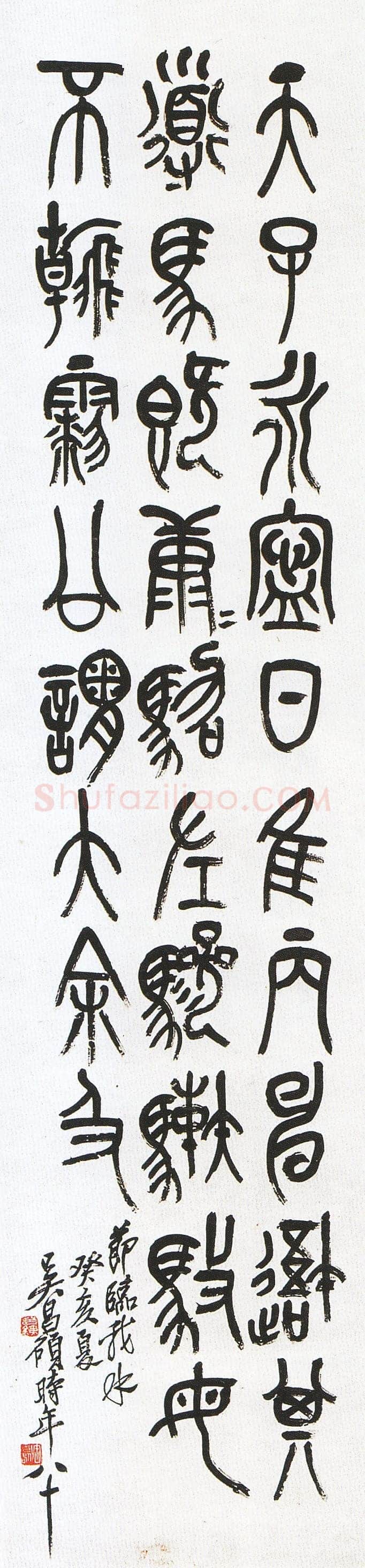 吴昌硕《临石鼓文轴》日本私人藏