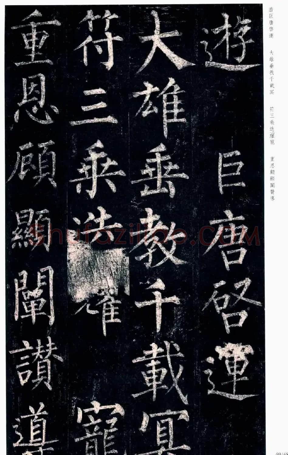柳公权楷书欣赏《玄秘塔碑》高清全文 | 书法名家作品欣赏