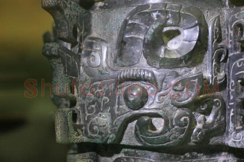 何尊金文作品欣赏,摘自先秦何尊
