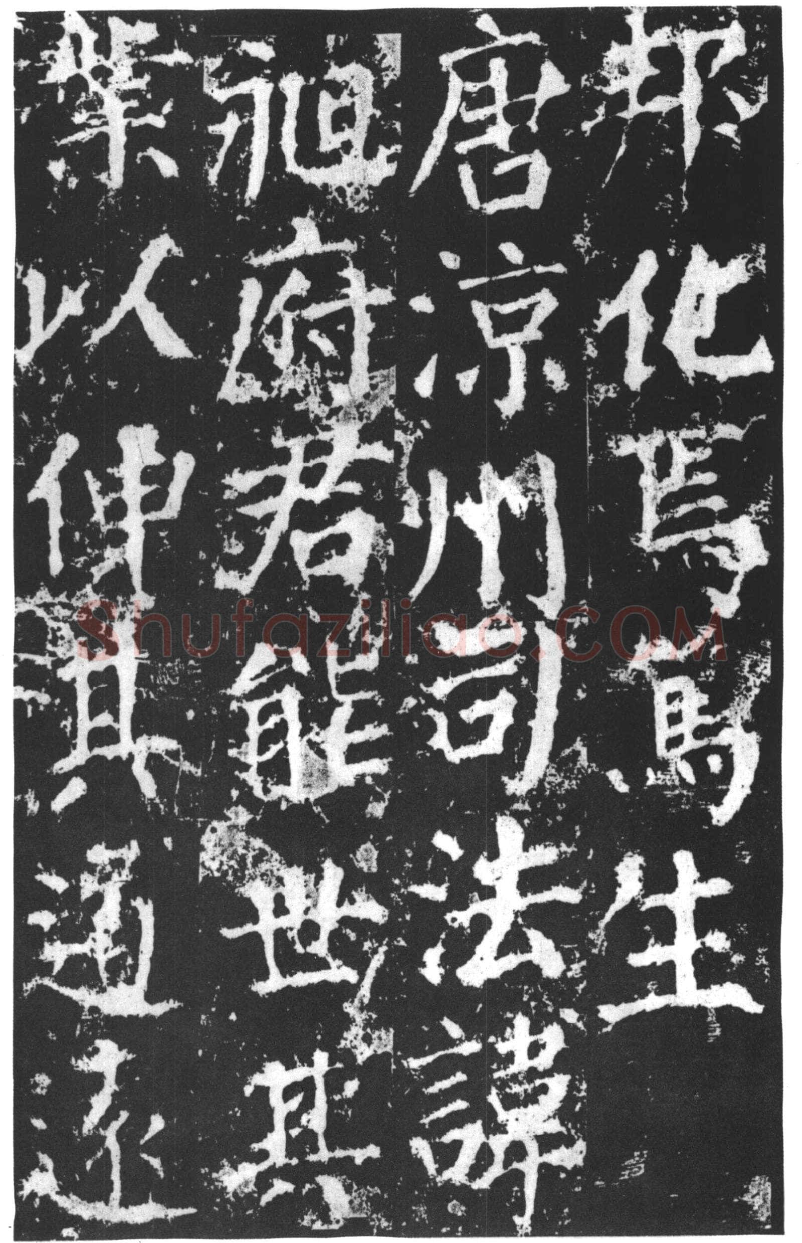 颜真卿《郭家庙碑》广德二年(764年)