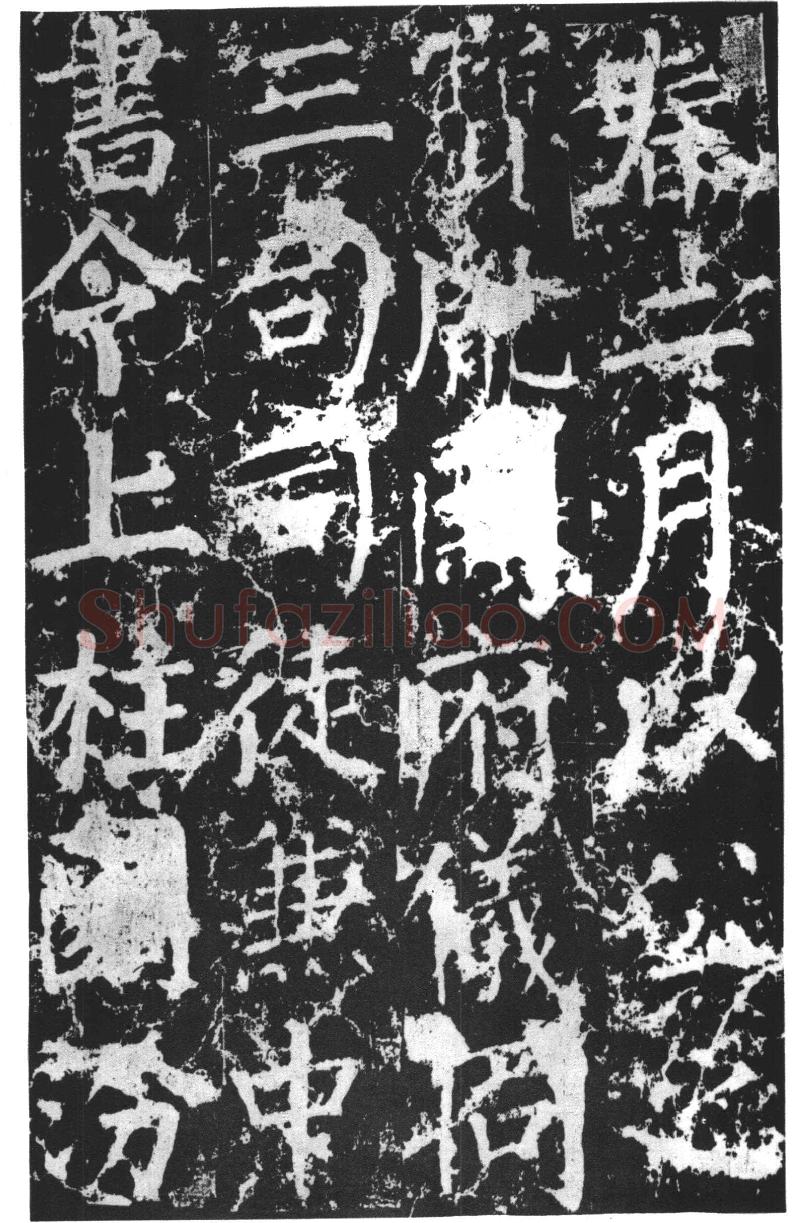 颜真卿《郭家庙碑》广德二年(764年)