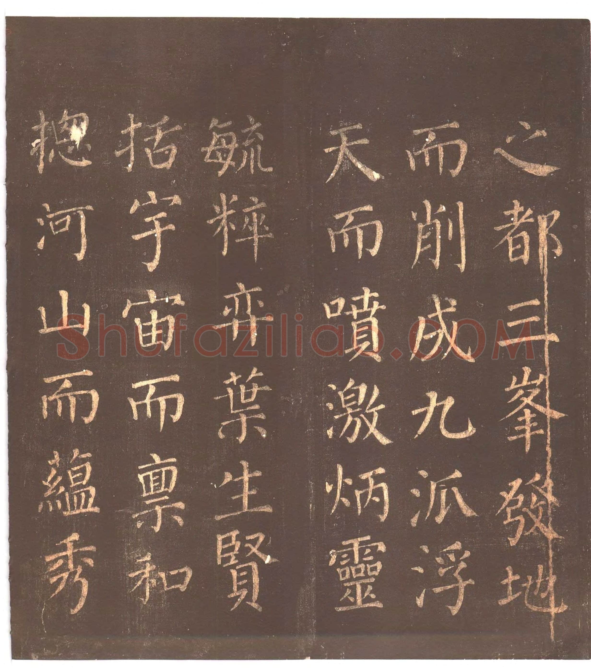 颜真卿《郭家庙碑》广德二年(764年)