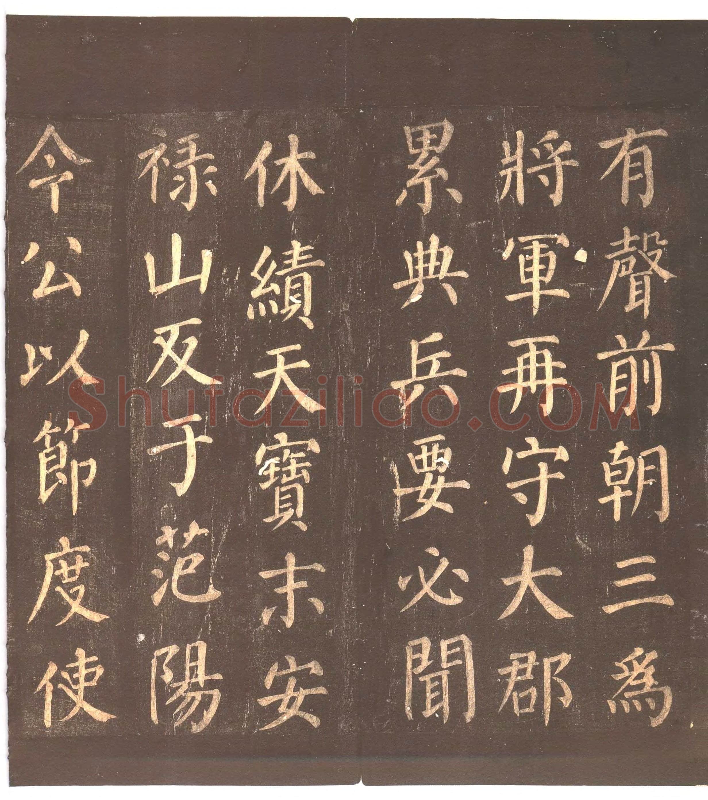 颜真卿《郭家庙碑》广德二年(764年)
