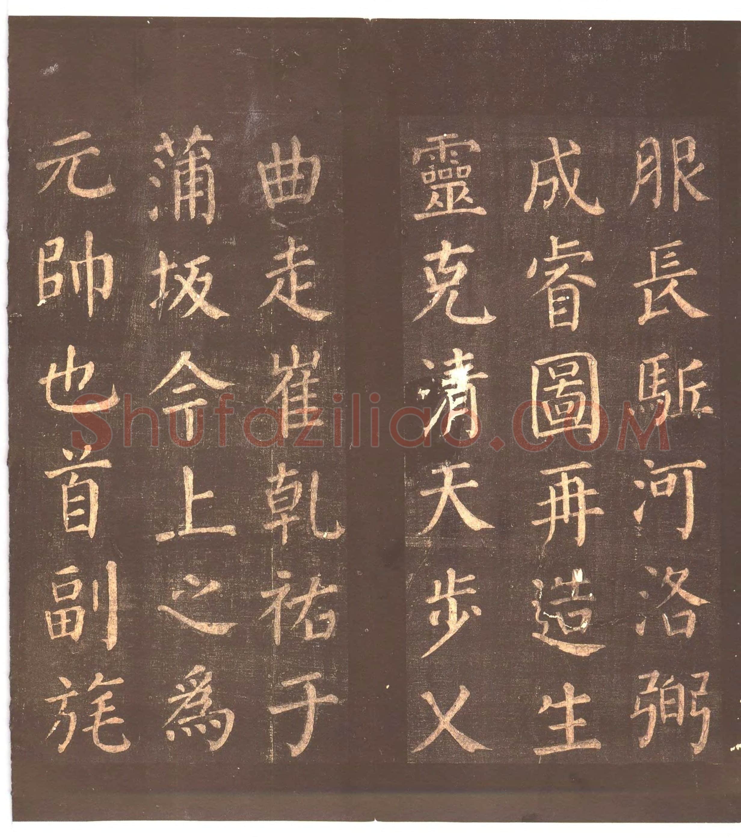 颜真卿《郭家庙碑》广德二年(764年)