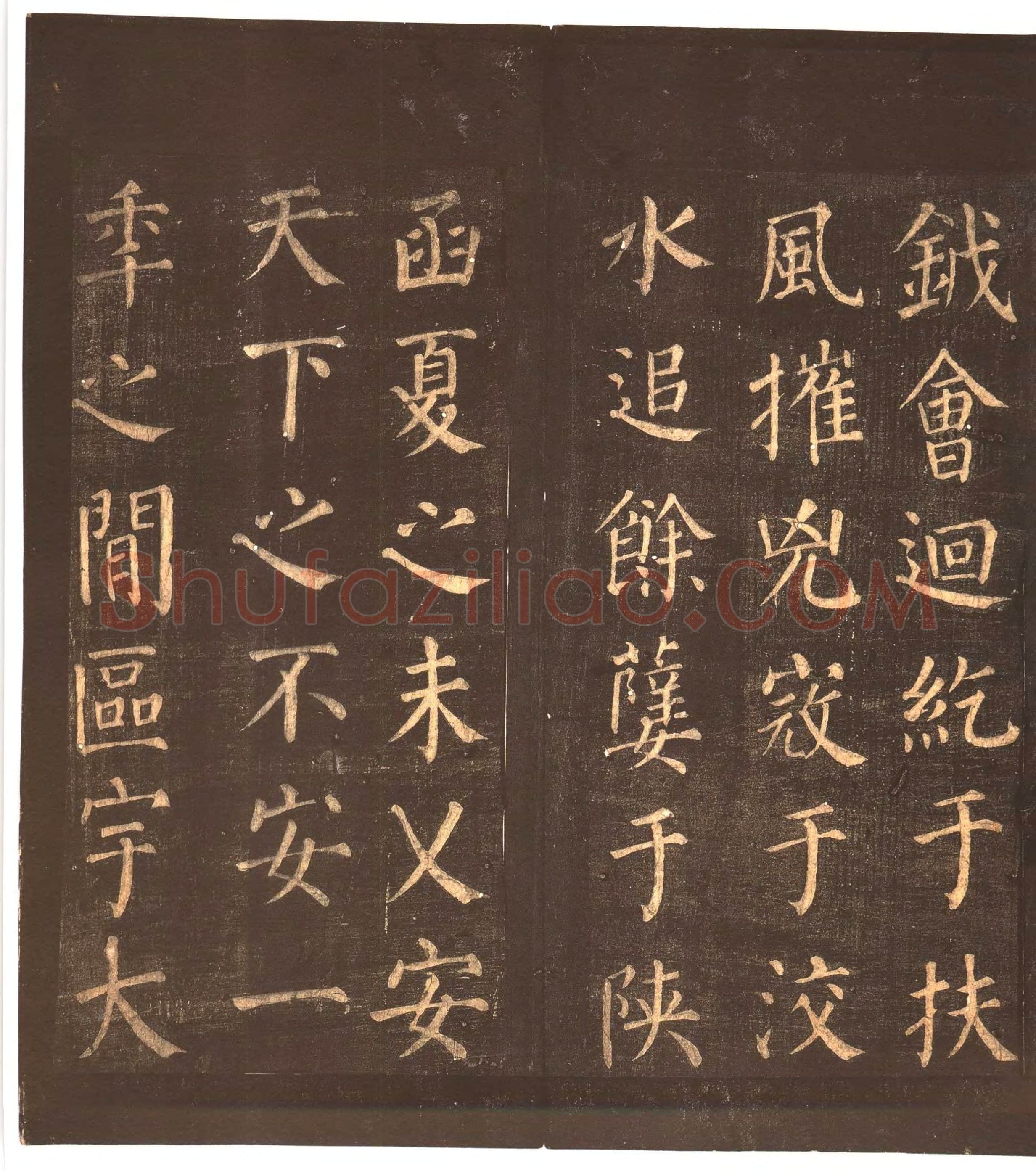 颜真卿《郭家庙碑》广德二年(764年)