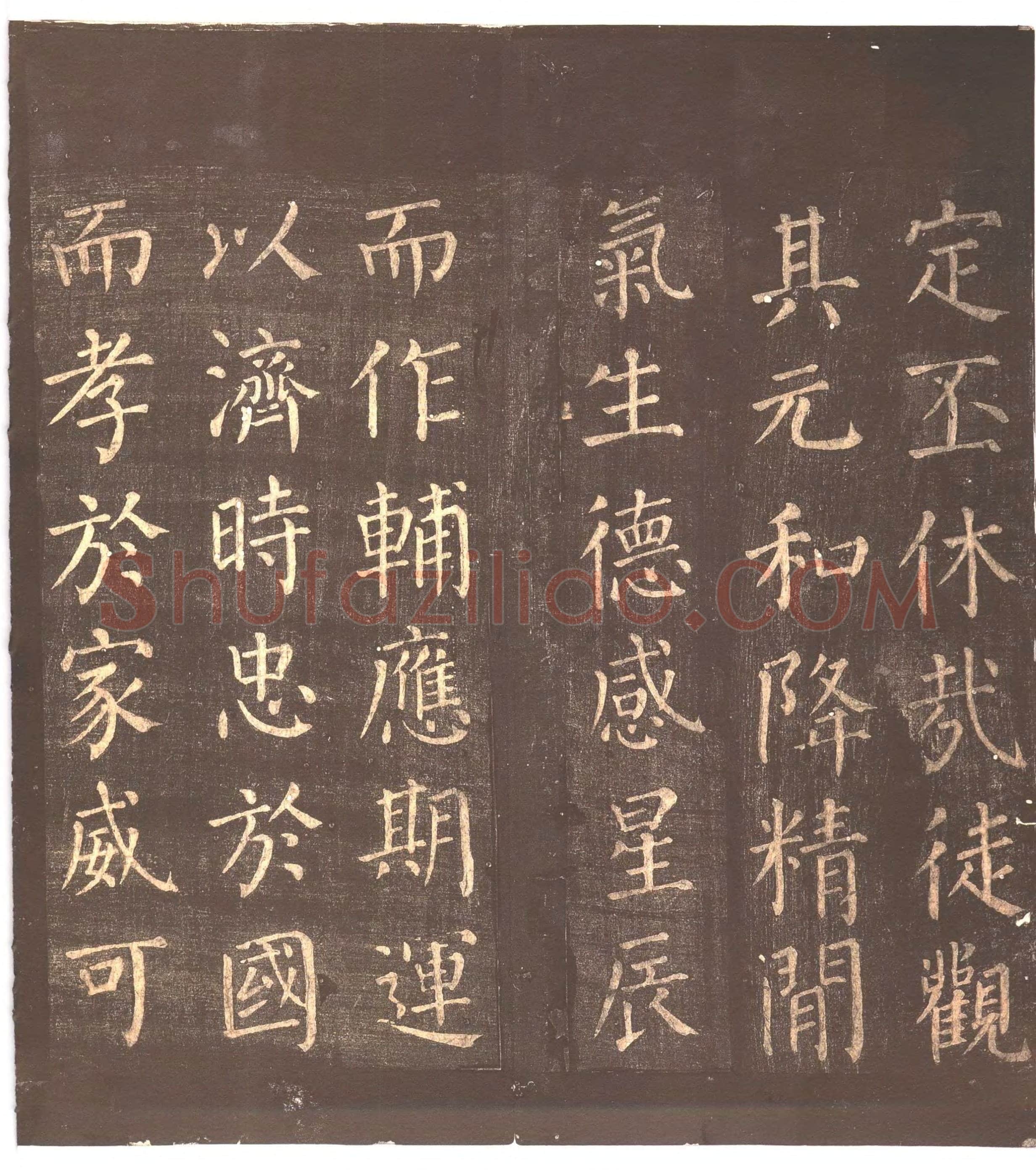 颜真卿《郭家庙碑》广德二年(764年)