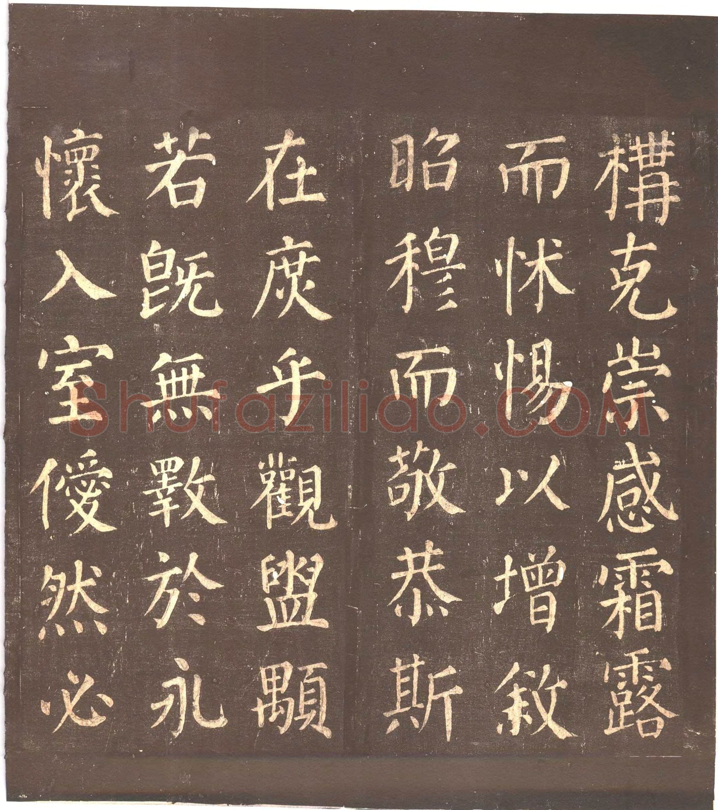 颜真卿《郭家庙碑》广德二年(764年)