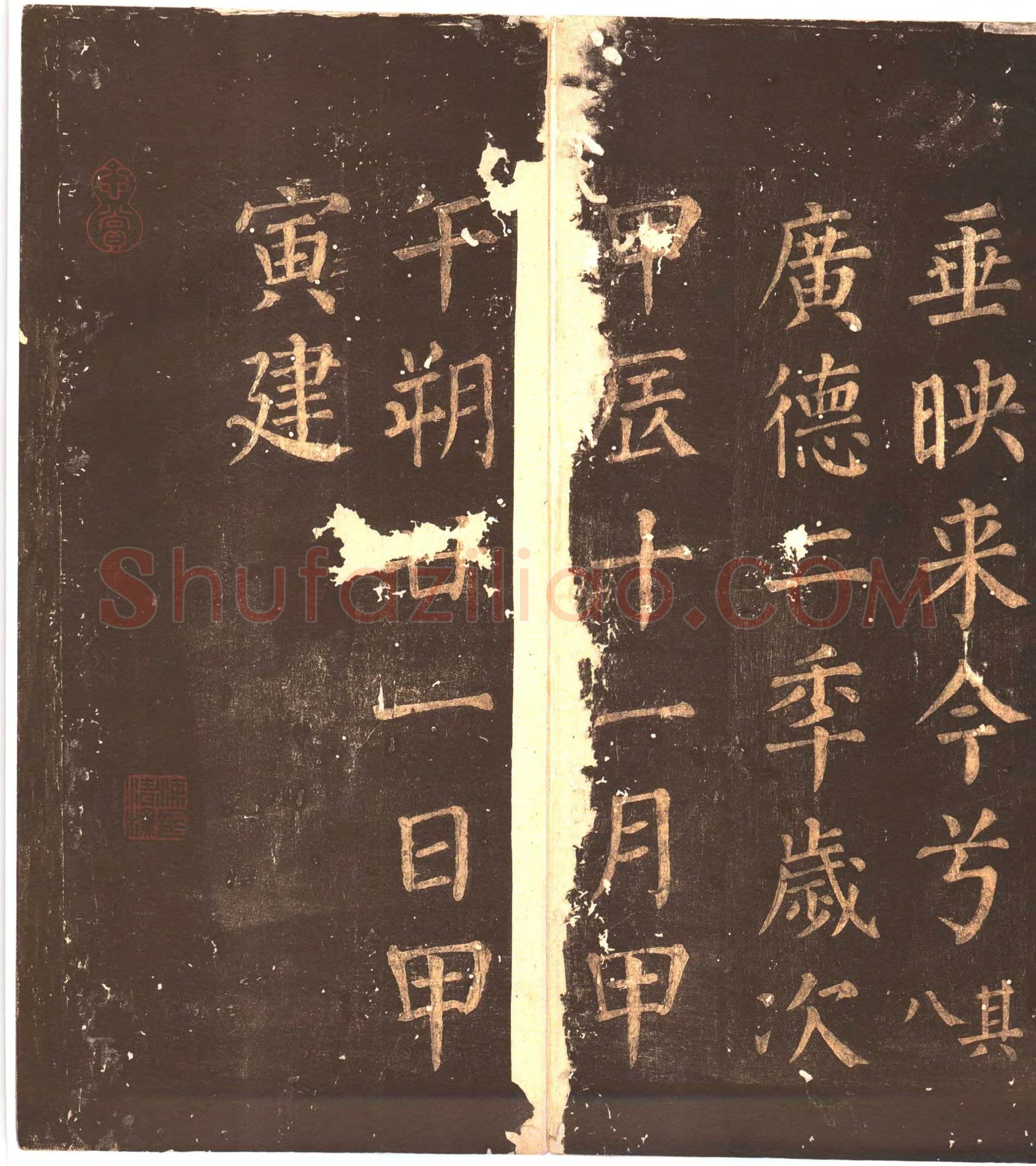 颜真卿《郭家庙碑》广德二年(764年)