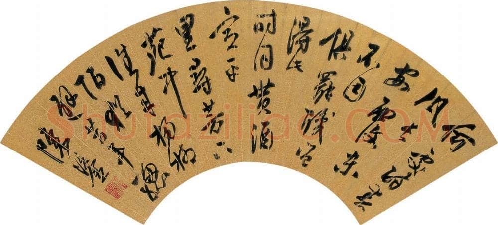 陈鎏《行草韦应物陪元侍御春游诗》
