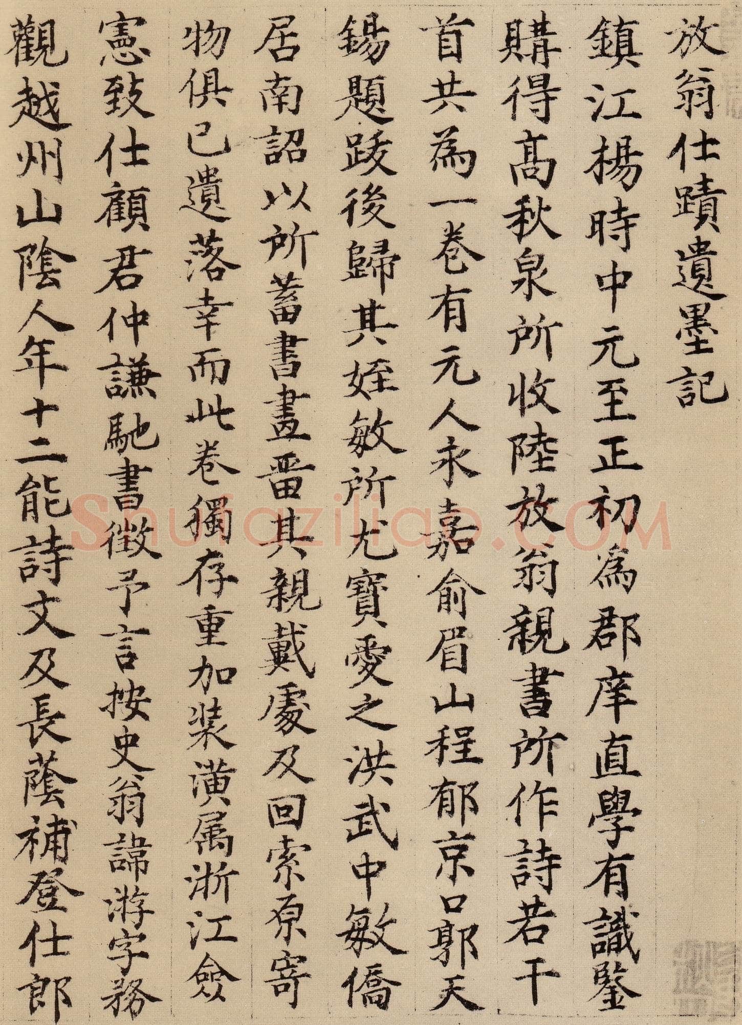 陈琏《跋陆游自书诗帖》
