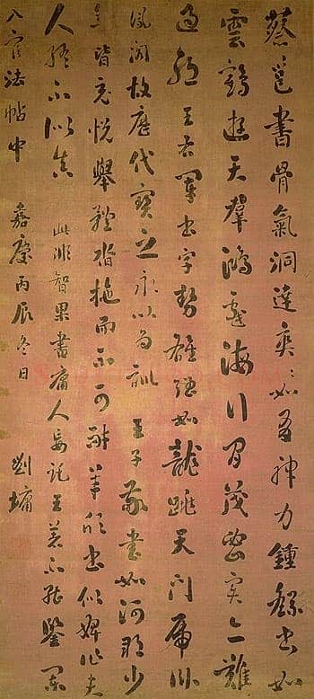 刘墉《临阁帖行书轴》绢本行书169×77.1cm 台北故宫博物院藏