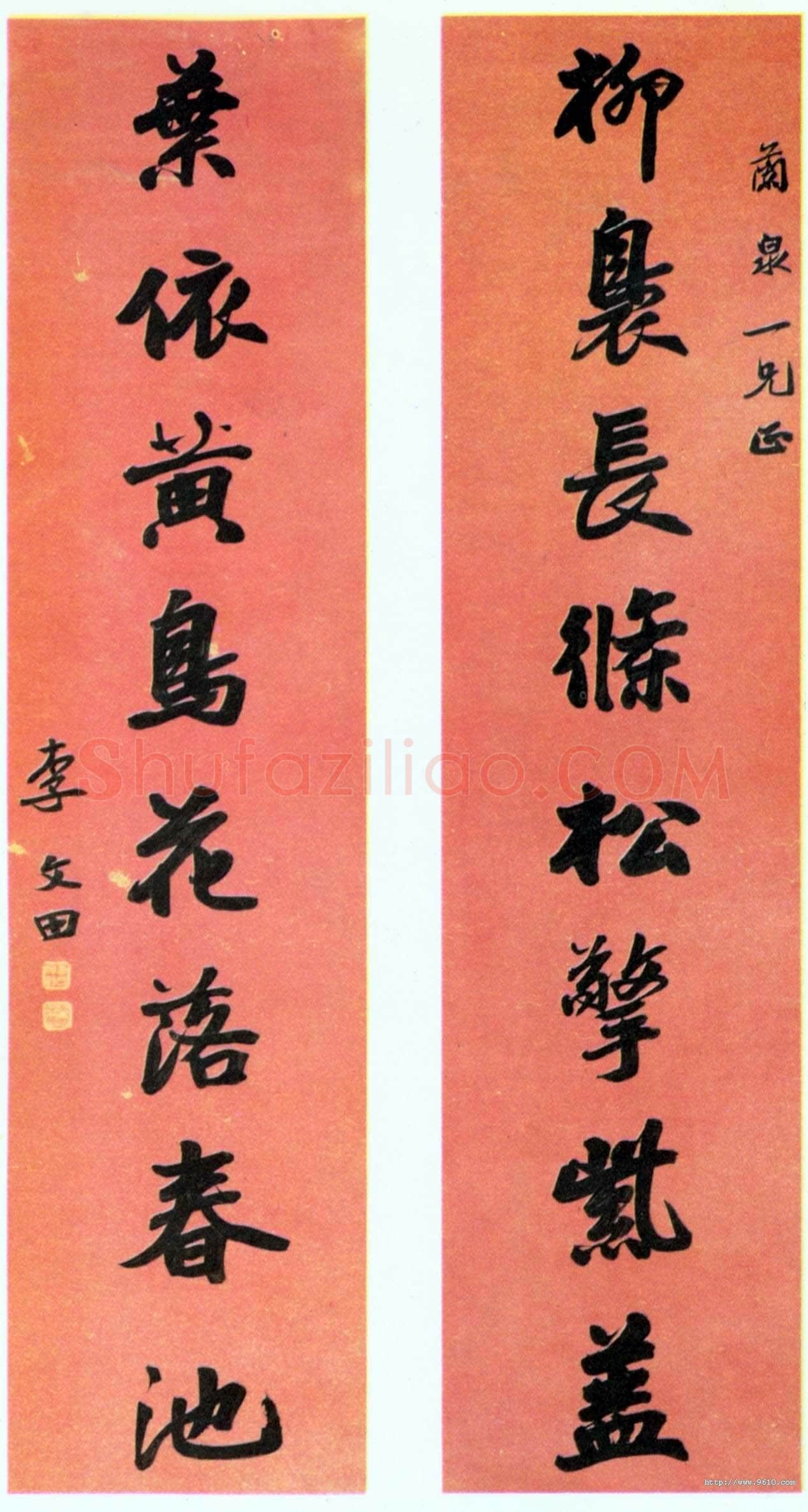 李文田《行楷柳袅黄鸟八言联》