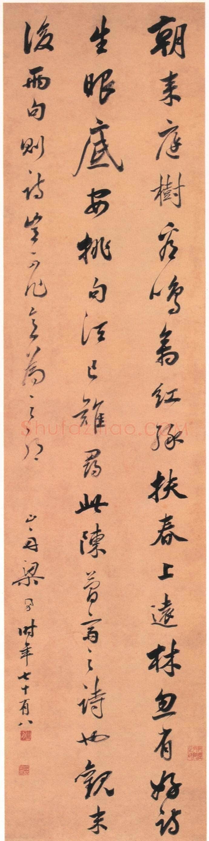 梁同书《行草诗轴》