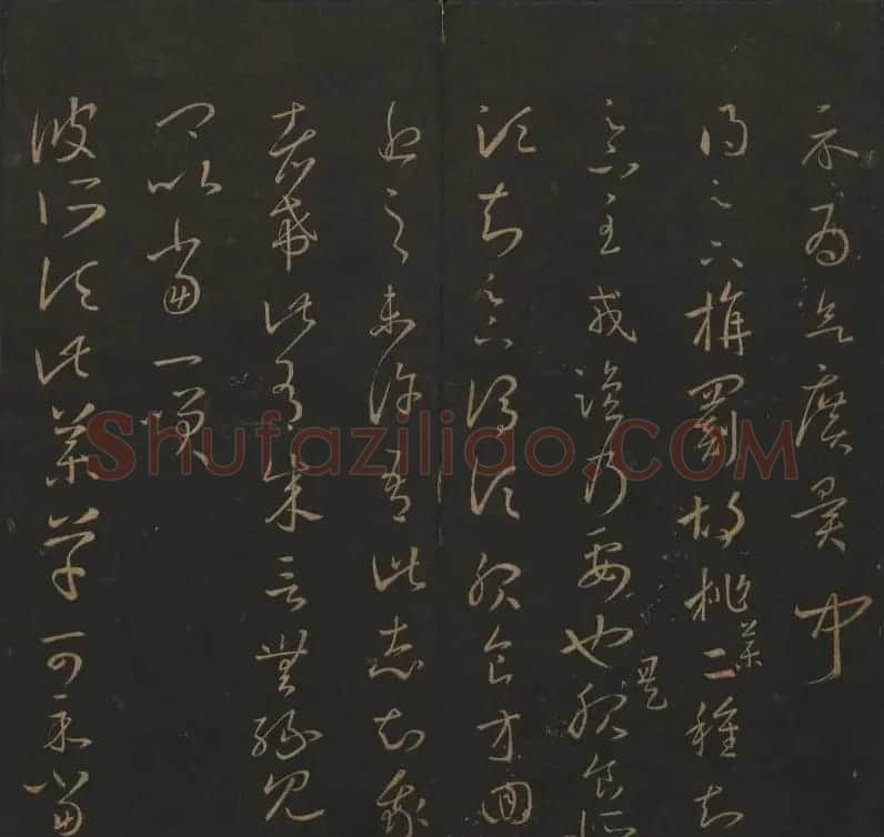 陈元瑞集《玉烟堂法帖》第五册王羲之专辑 | 书法碑帖