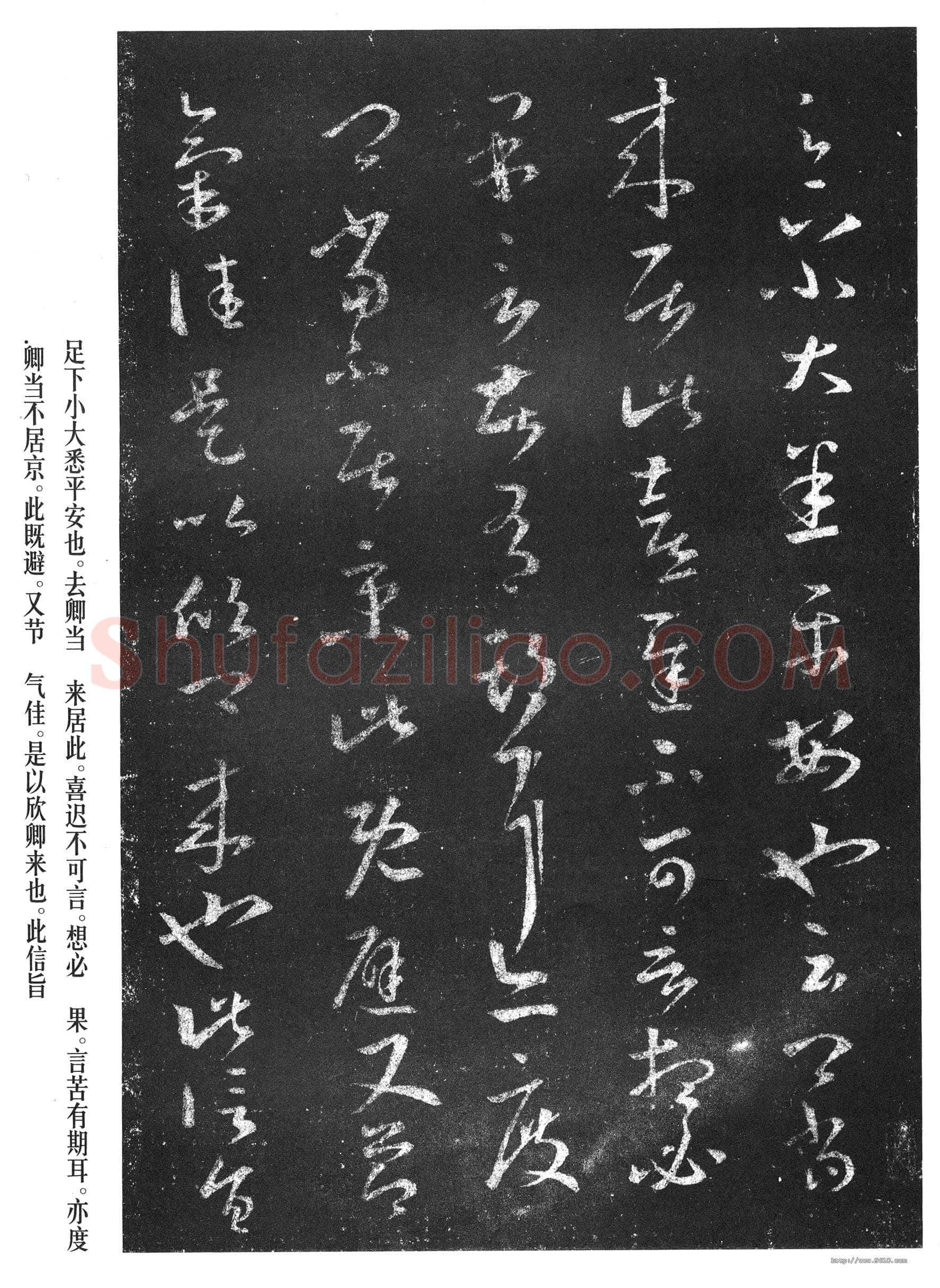 敦煌书法王羲之书法欣赏,摘自东晋瞻近龙保帖