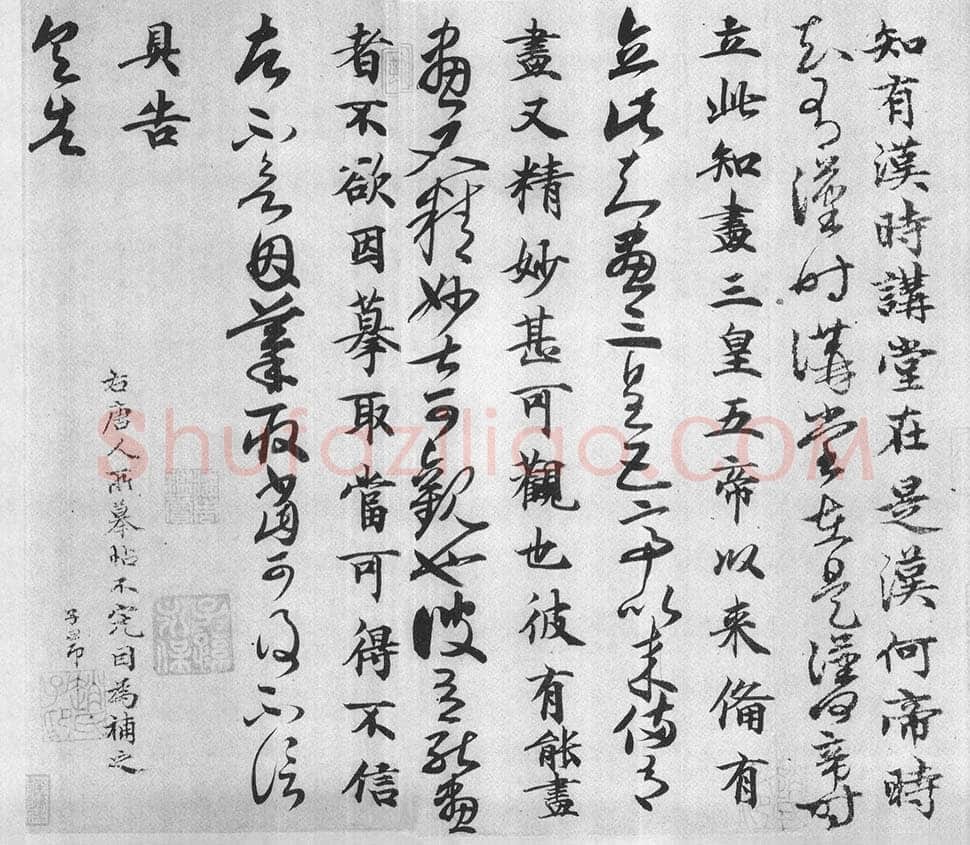 汉时帖王羲之书法欣赏,摘自东晋汉时帖