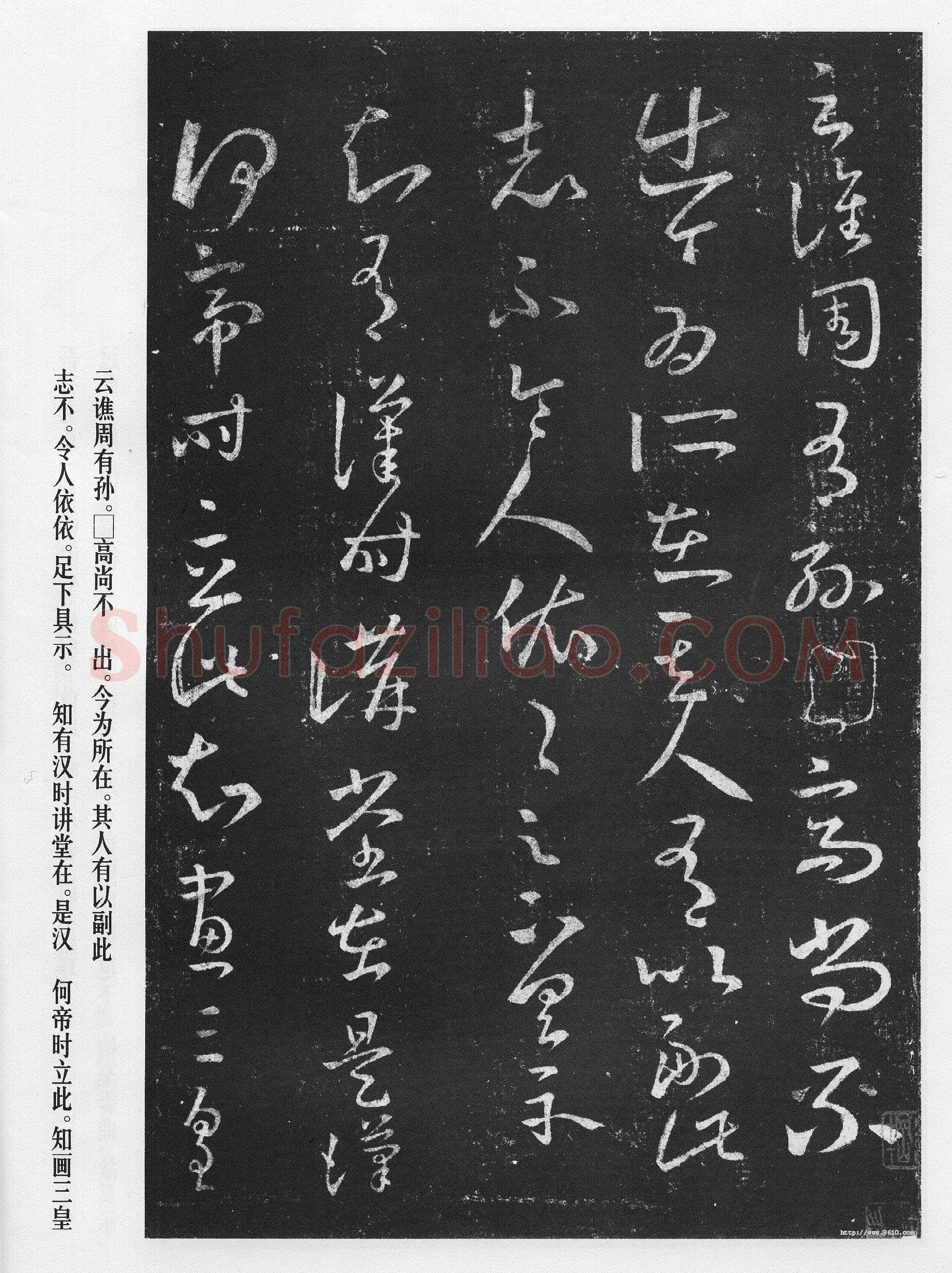 汉时帖王羲之书法欣赏,摘自东晋汉时帖