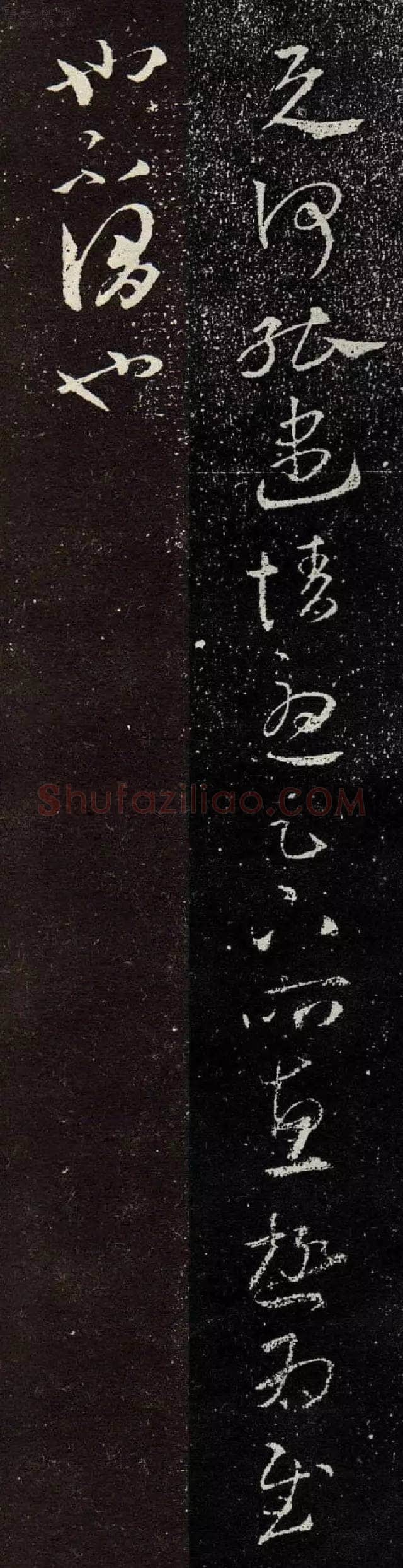 豹奴帖王羲之书法欣赏,摘自东晋豹奴帖