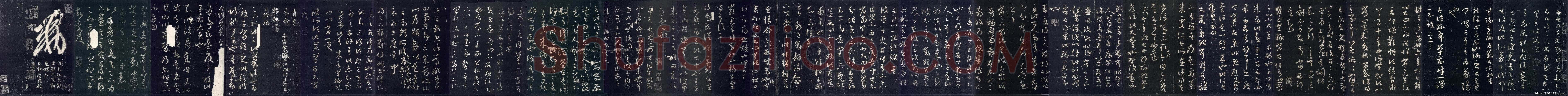 十七帖王羲之书法欣赏,摘自东晋十七帖
