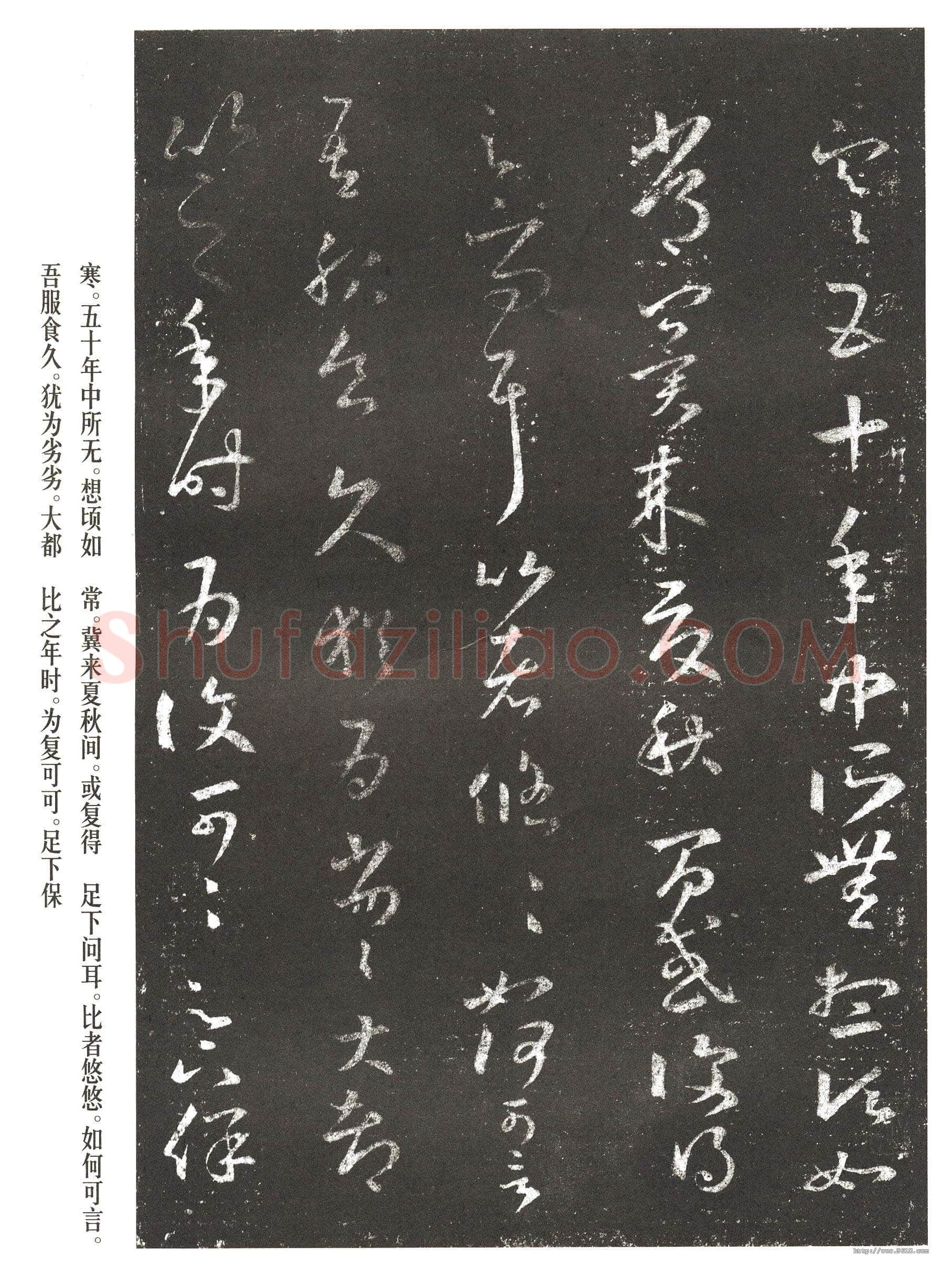 十七帖王羲之书法欣赏,摘自东晋十七帖