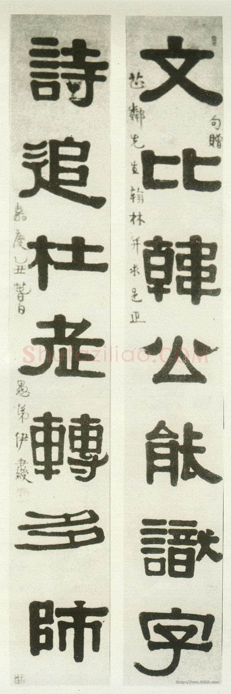伊秉绶《隶书“文比诗追”七言联》