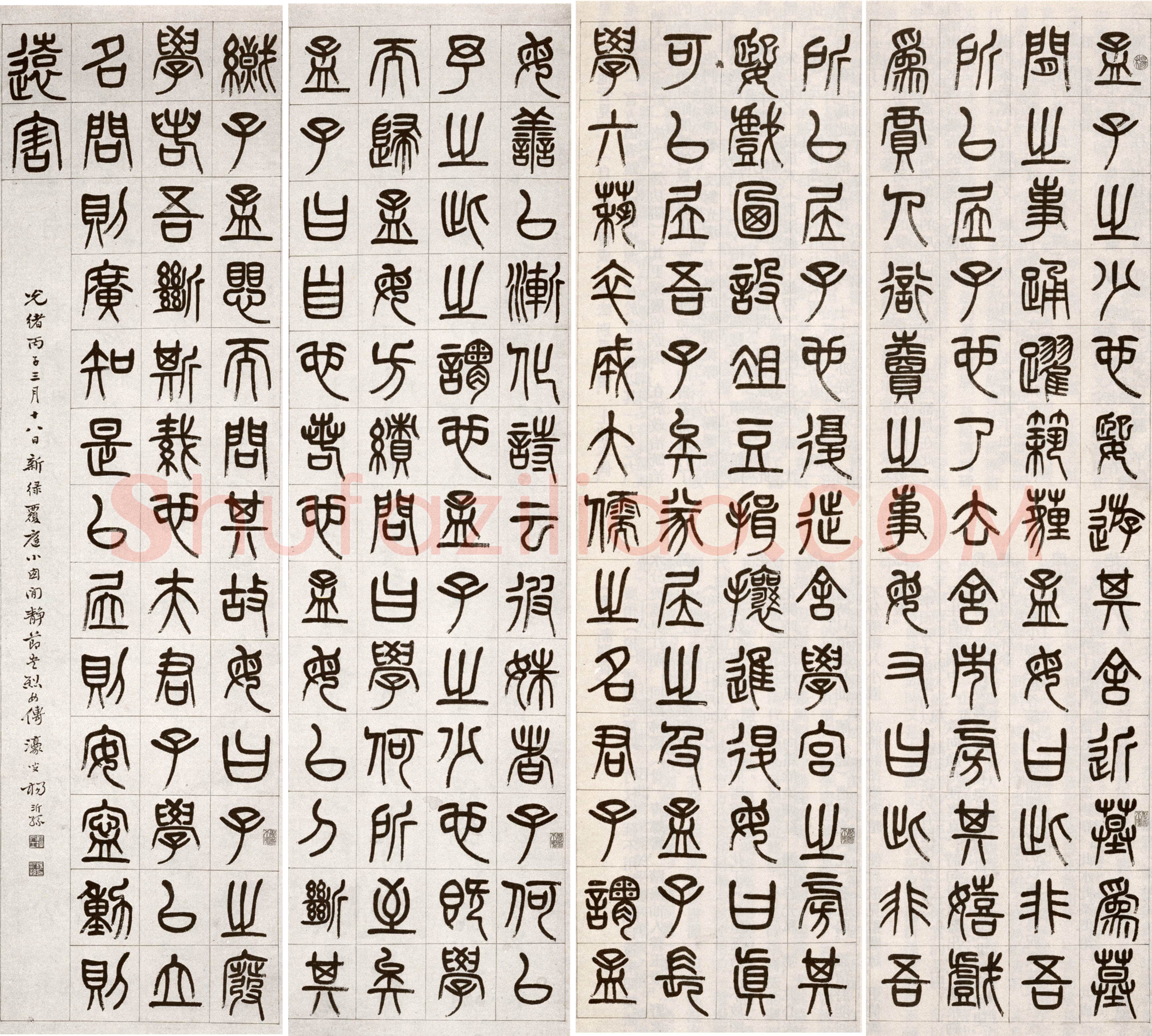 杨沂孙《篆书节书烈女传四条屏》纸本。144.8×39.4cm×4 1876年