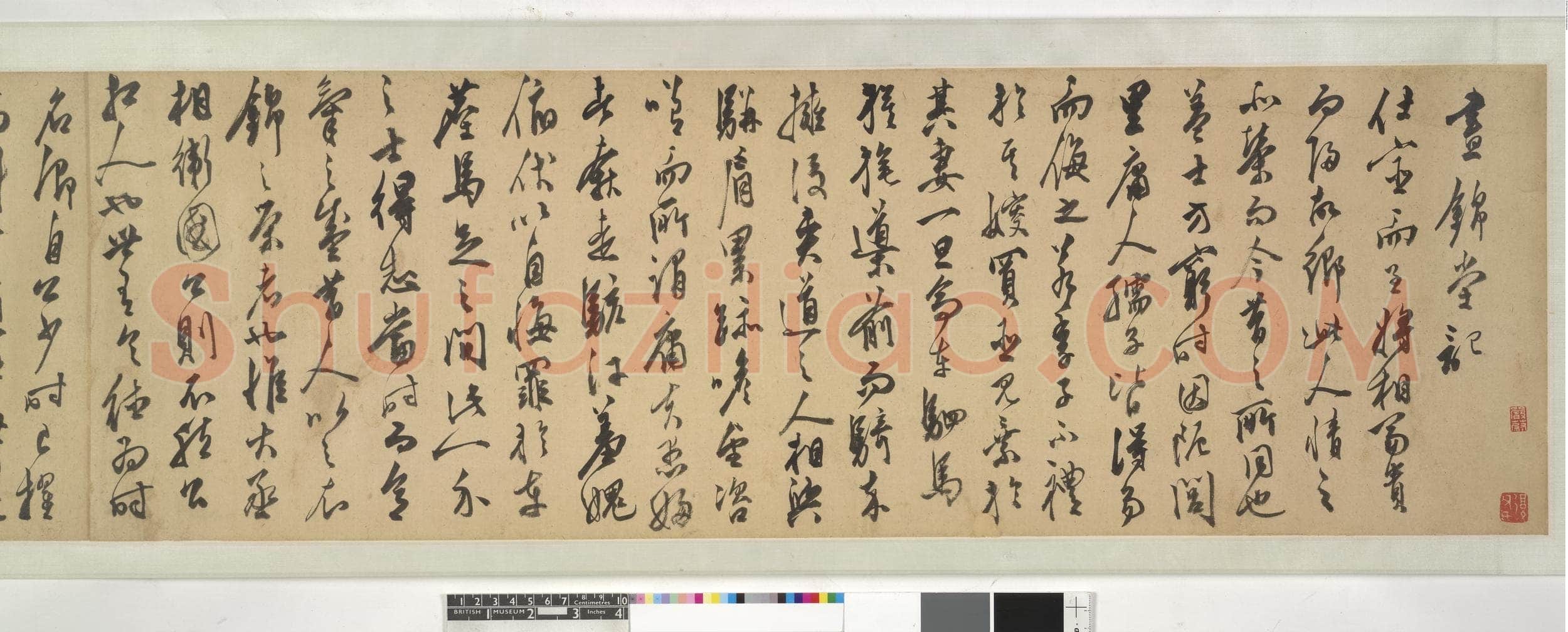 陈淳《昼锦堂记》纸本 草书 纵29.5，全卷 939.50cm 1544年 英国大英博物馆藏