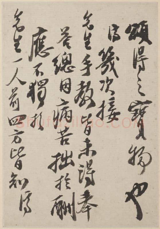 石涛《与八大山人札》美国普林斯顿大学艺术博物馆藏