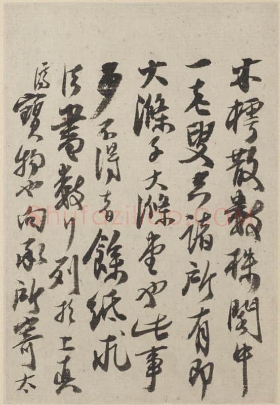 石涛《与八大山人札》美国普林斯顿大学艺术博物馆藏