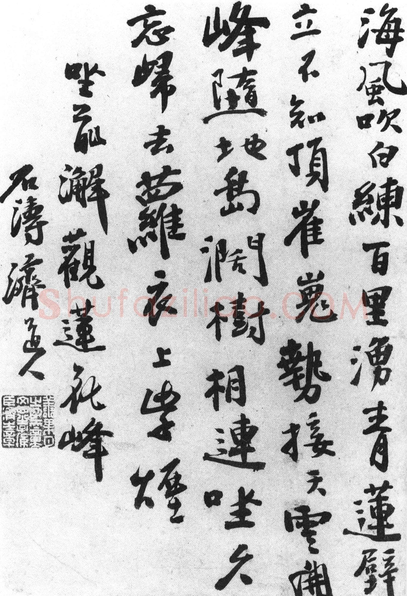 石涛《观莲花峰诗帖》纸本行书 北京故宫博物院藏