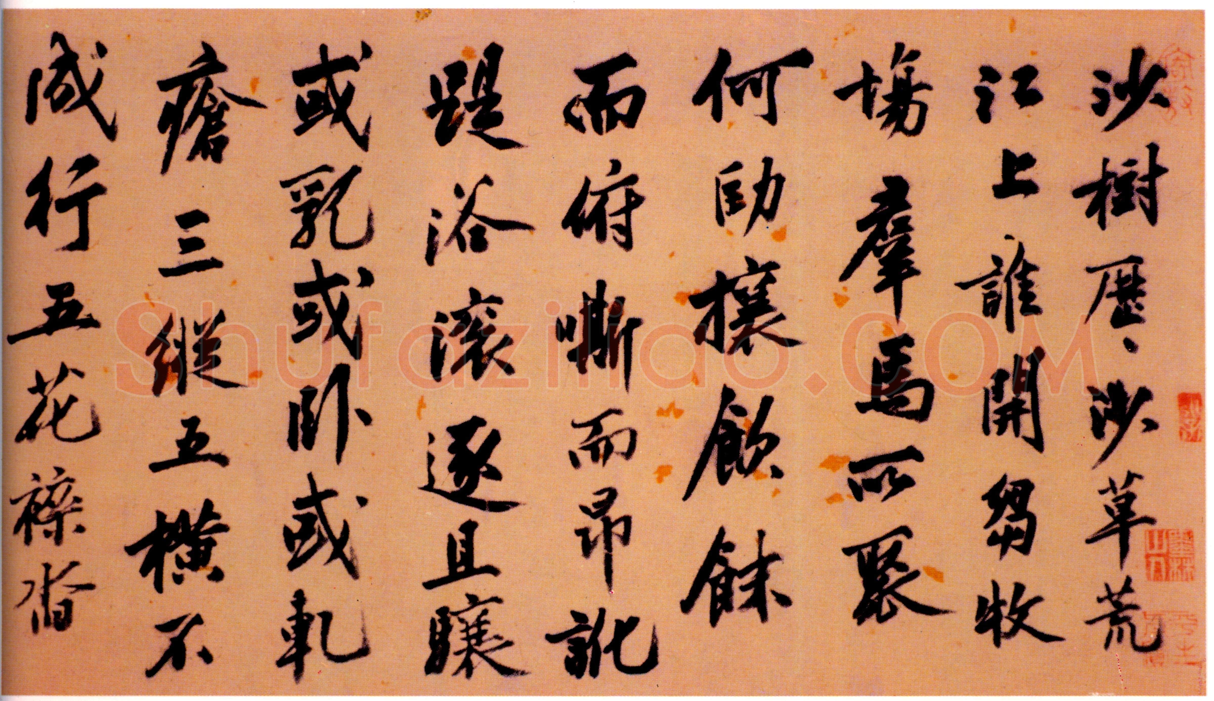 沈周《题赵雍沙苑牧马图跋》纸本行书 23×155.8cm 北京故宫博物院藏
