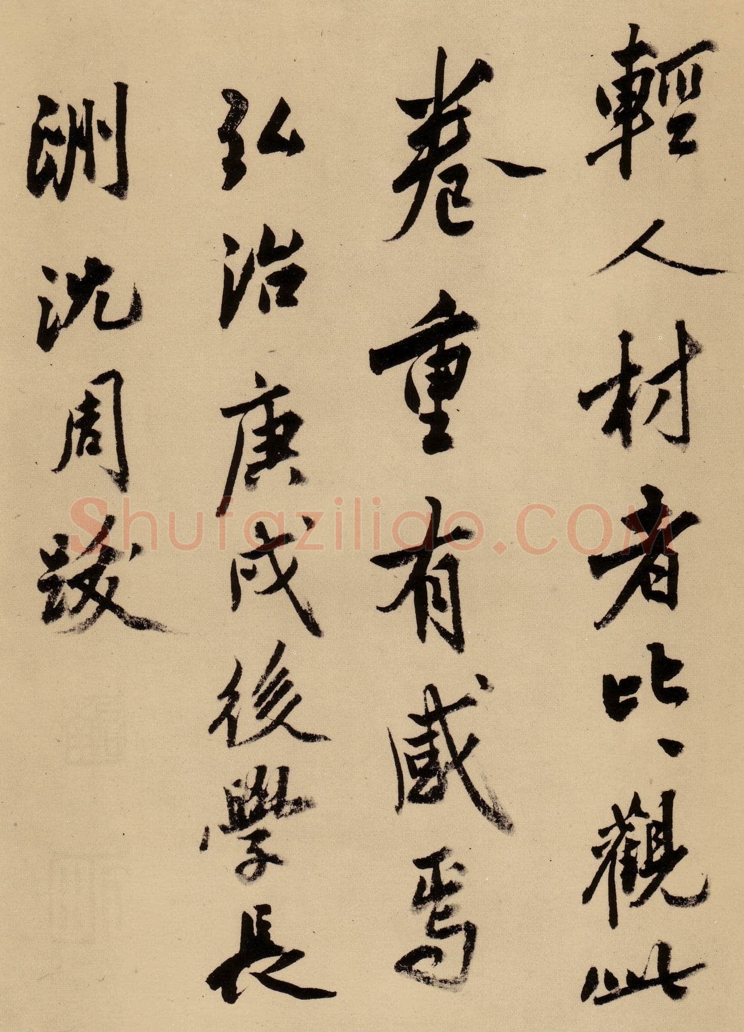 沈周《跋陆游自书诗卷》纸本 辽宁省博物馆藏