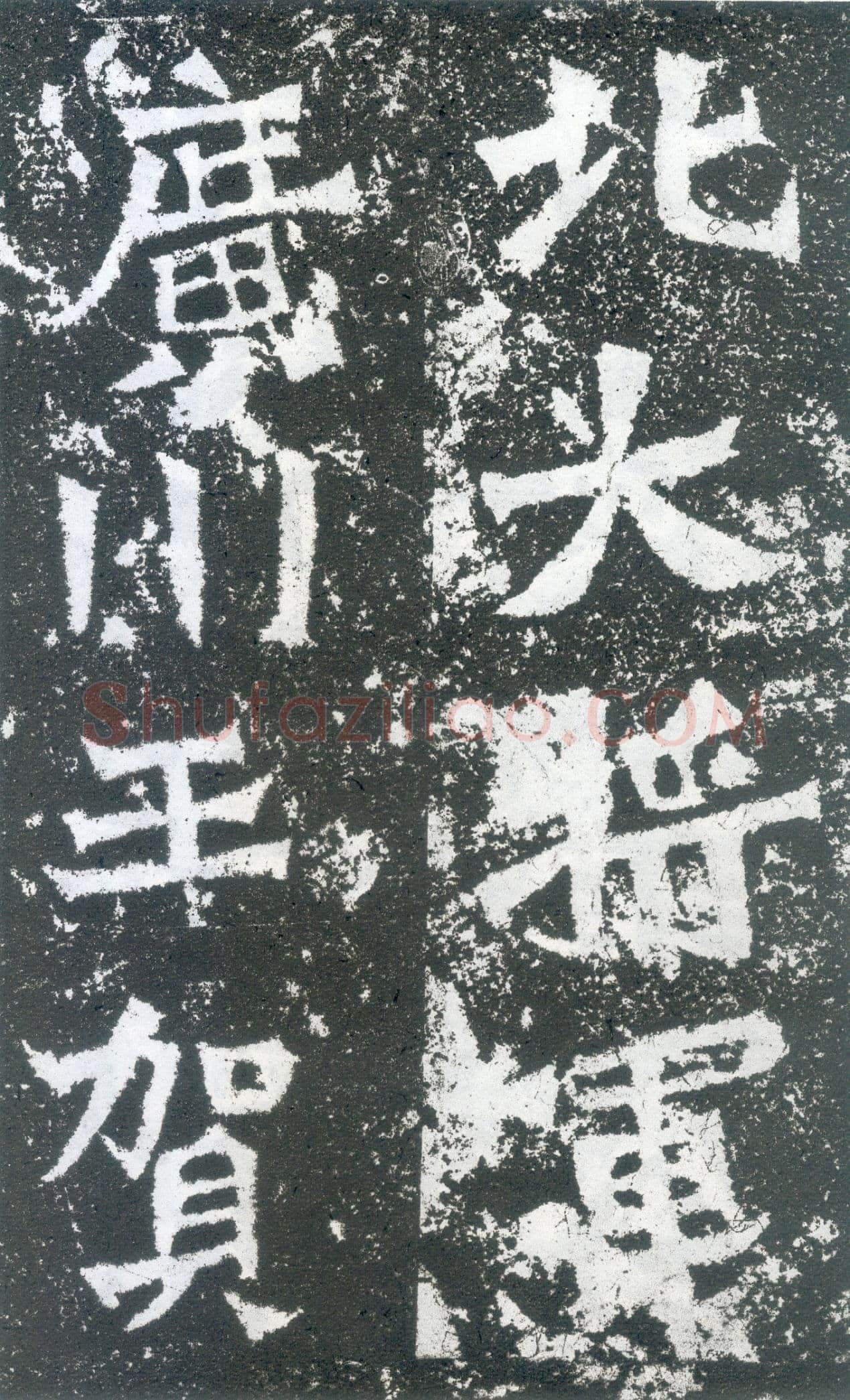 龙门二十品之贺兰汗造像记前秦北朝碑刻碑拓,摘自前秦北朝贺兰汗造像记