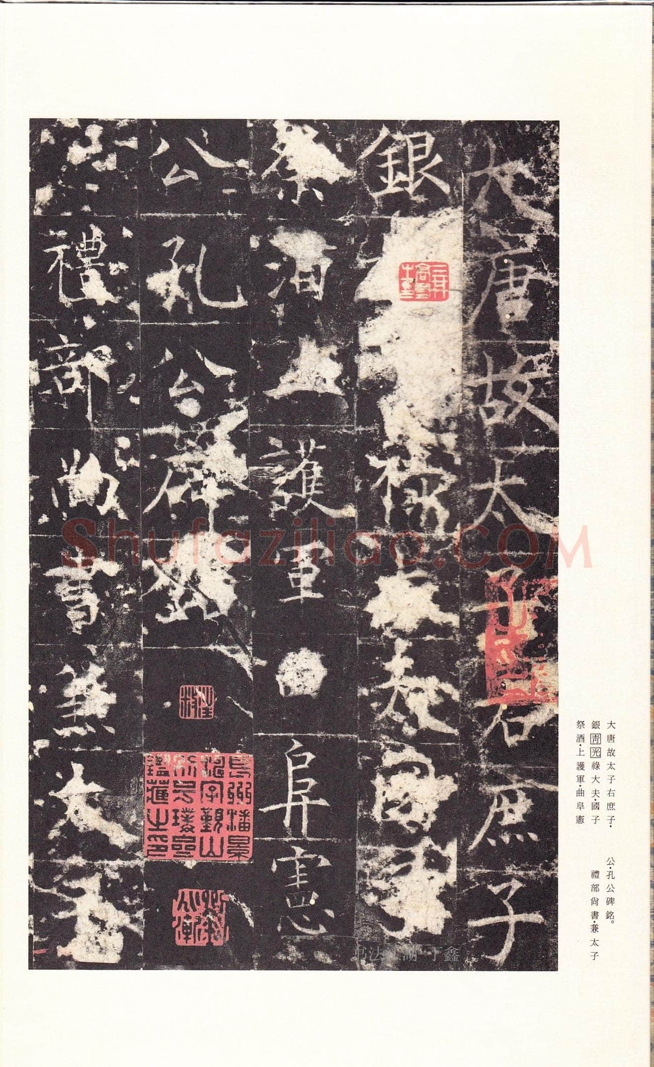 孔颖达碑
