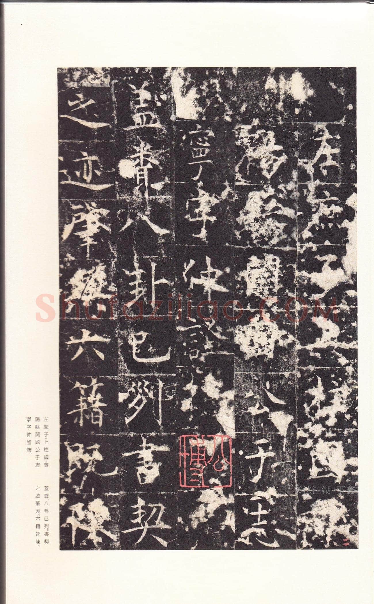 孔颖达碑