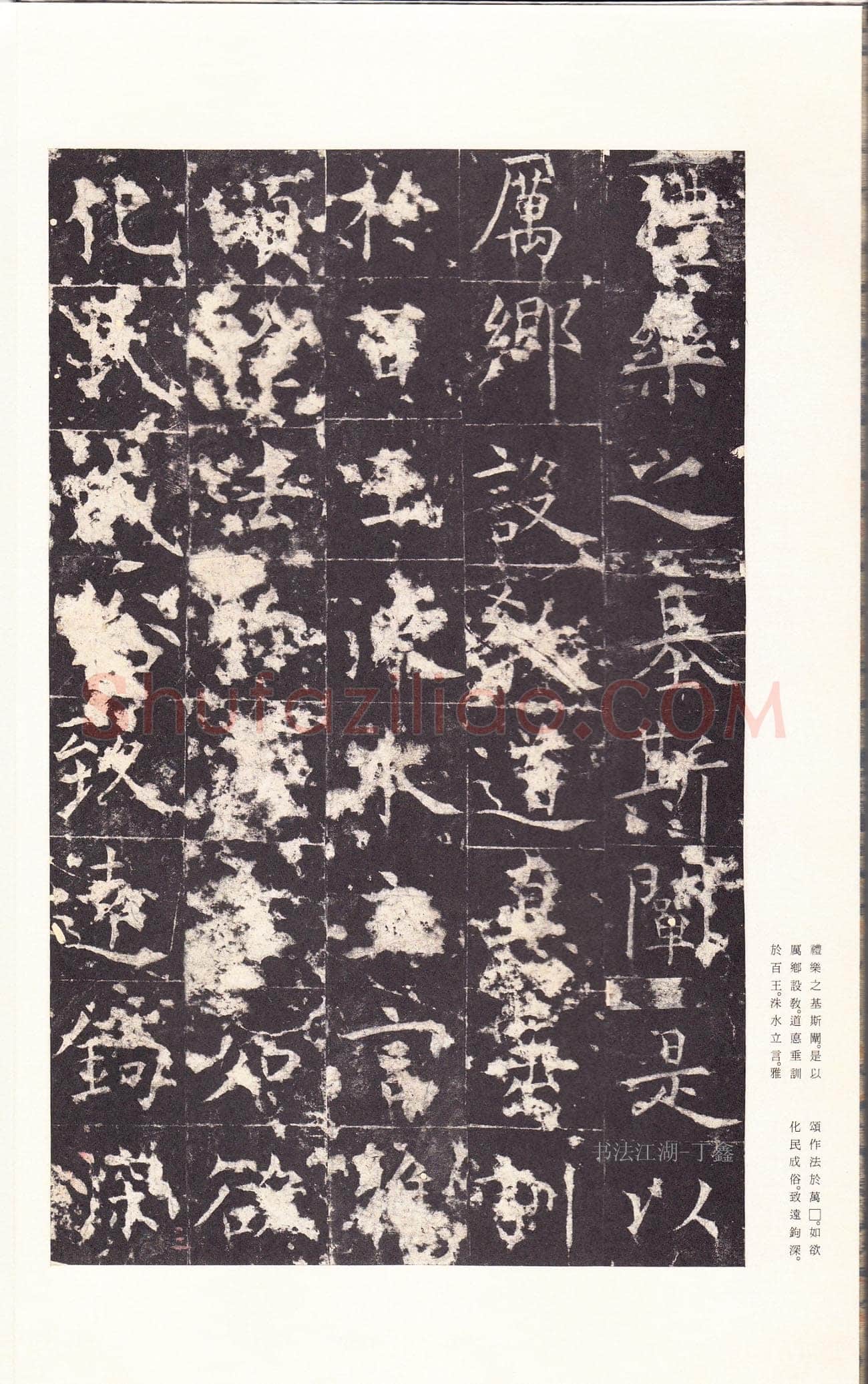 孔颖达碑