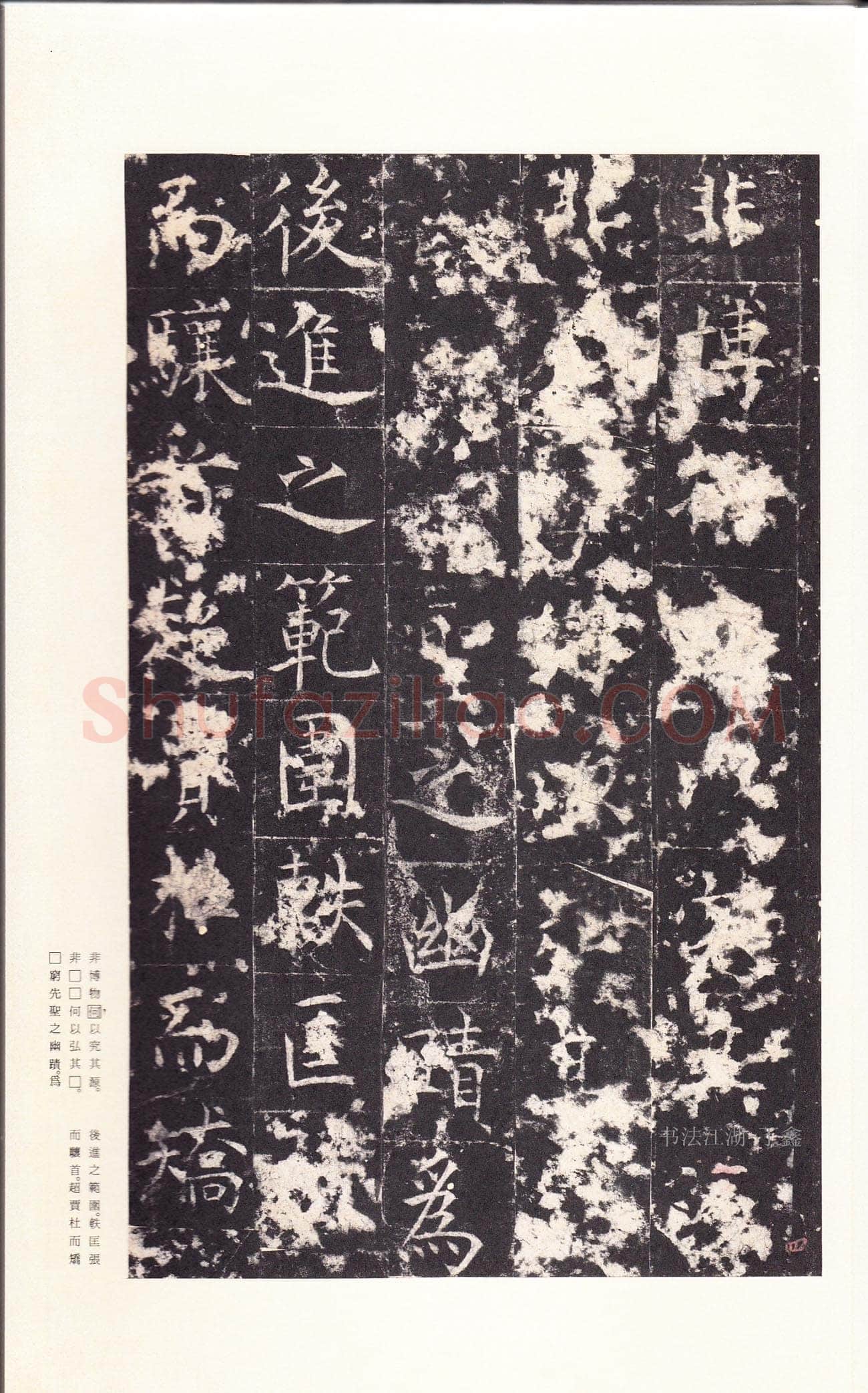 孔颖达碑