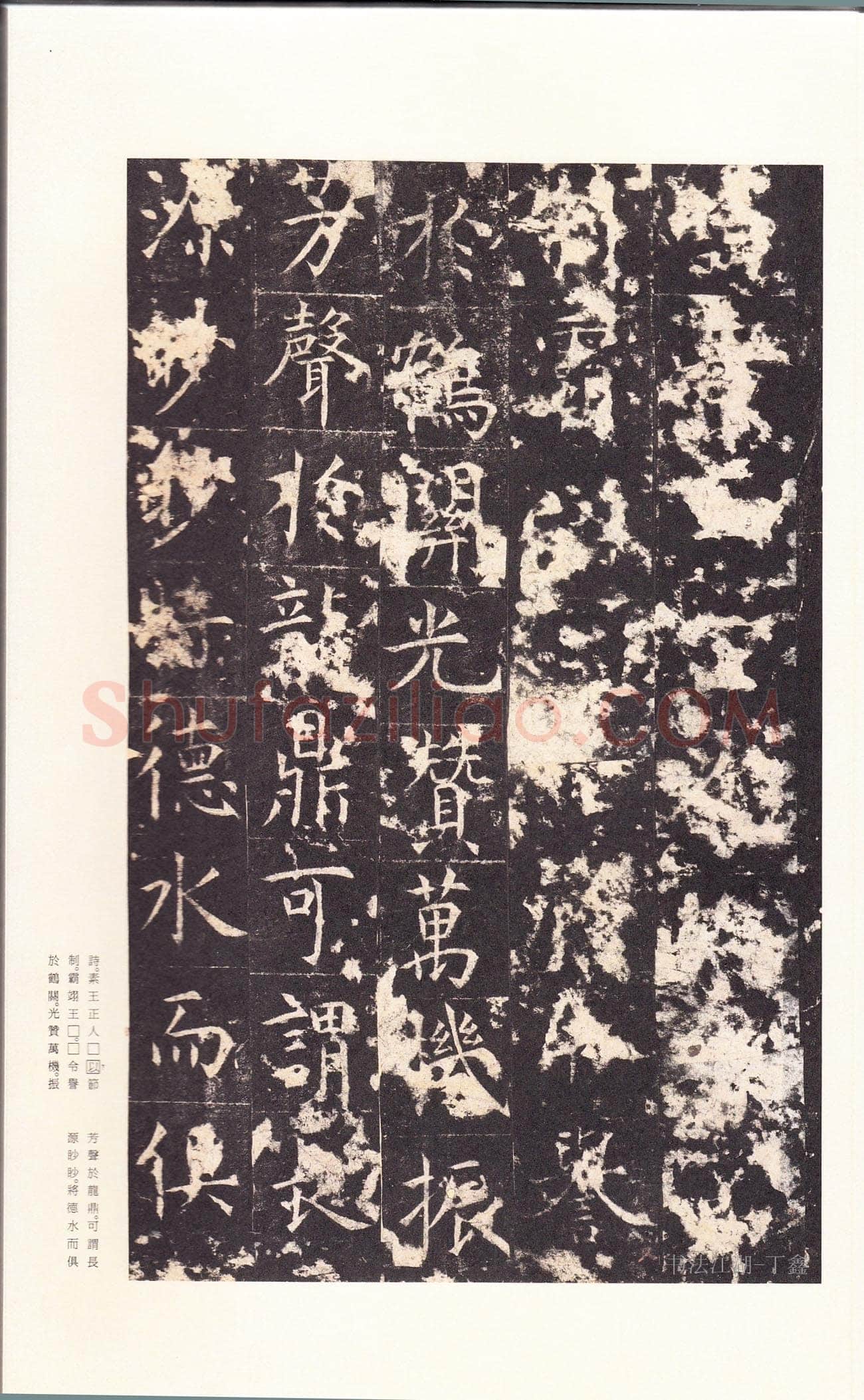 孔颖达碑