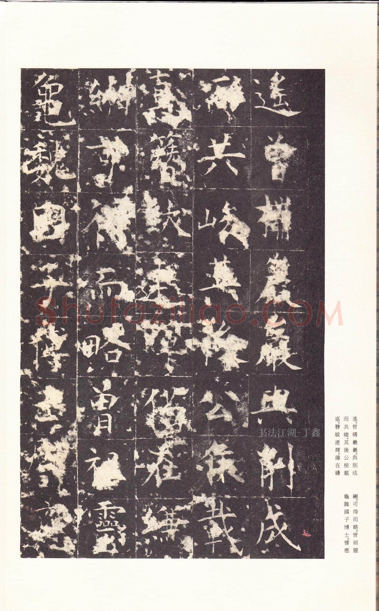 孔颖达碑