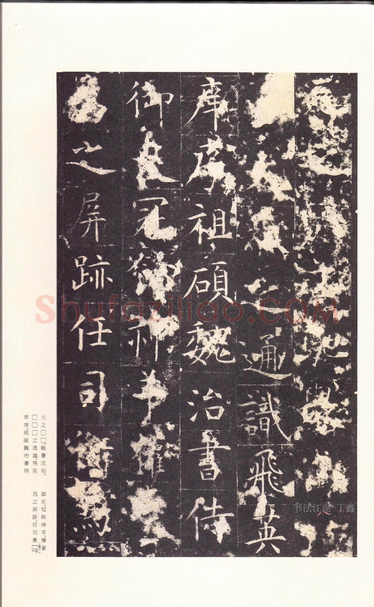 孔颖达碑
