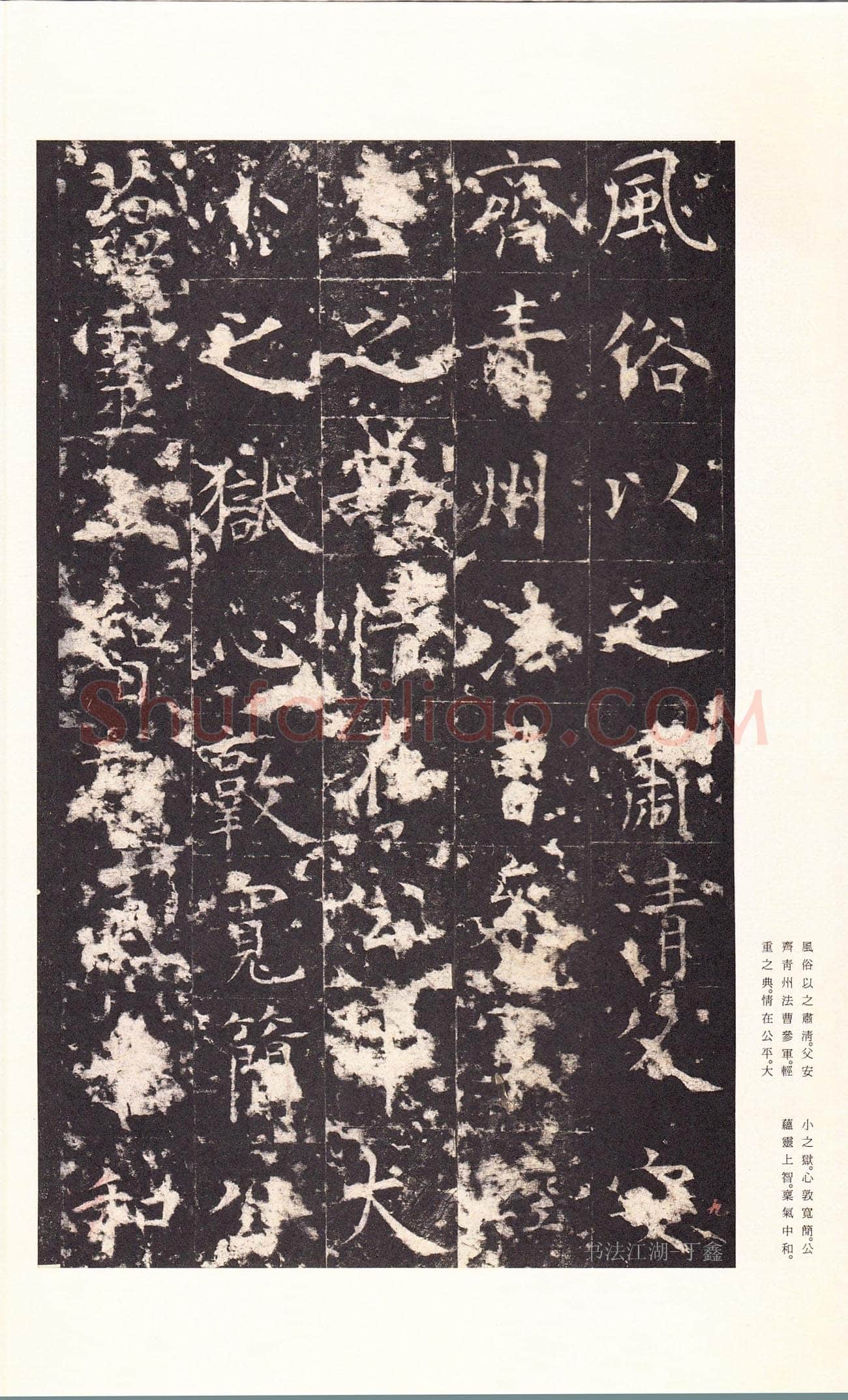 孔颖达碑