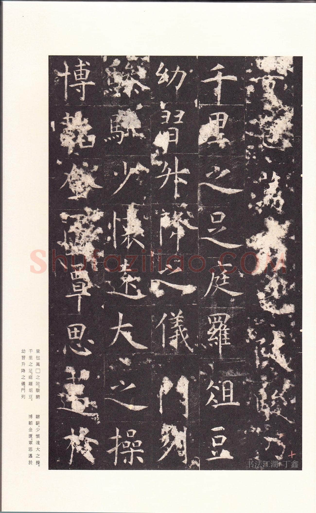 孔颖达碑