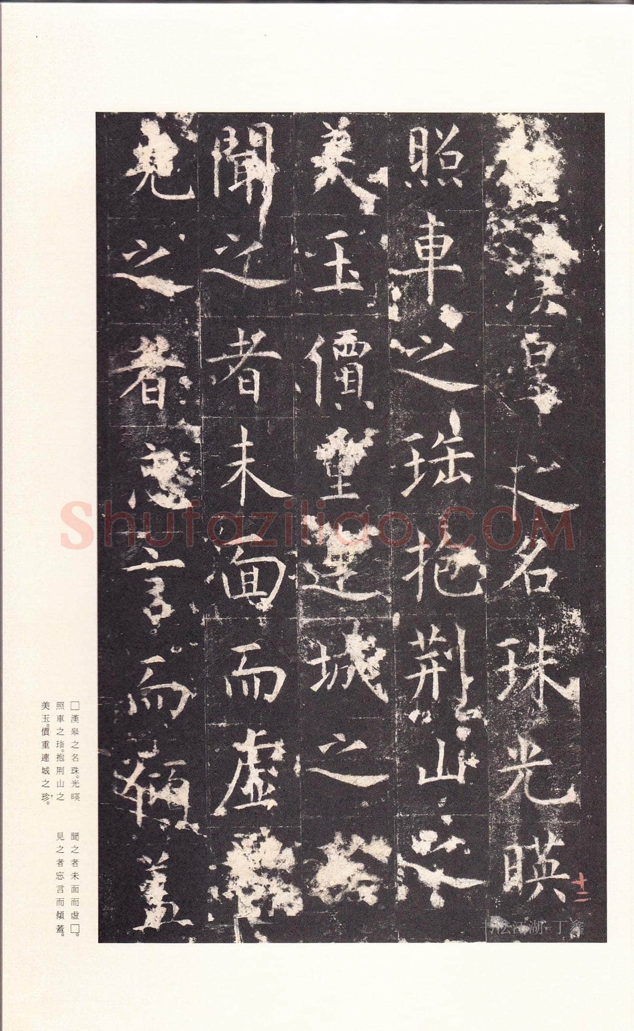 孔颖达碑