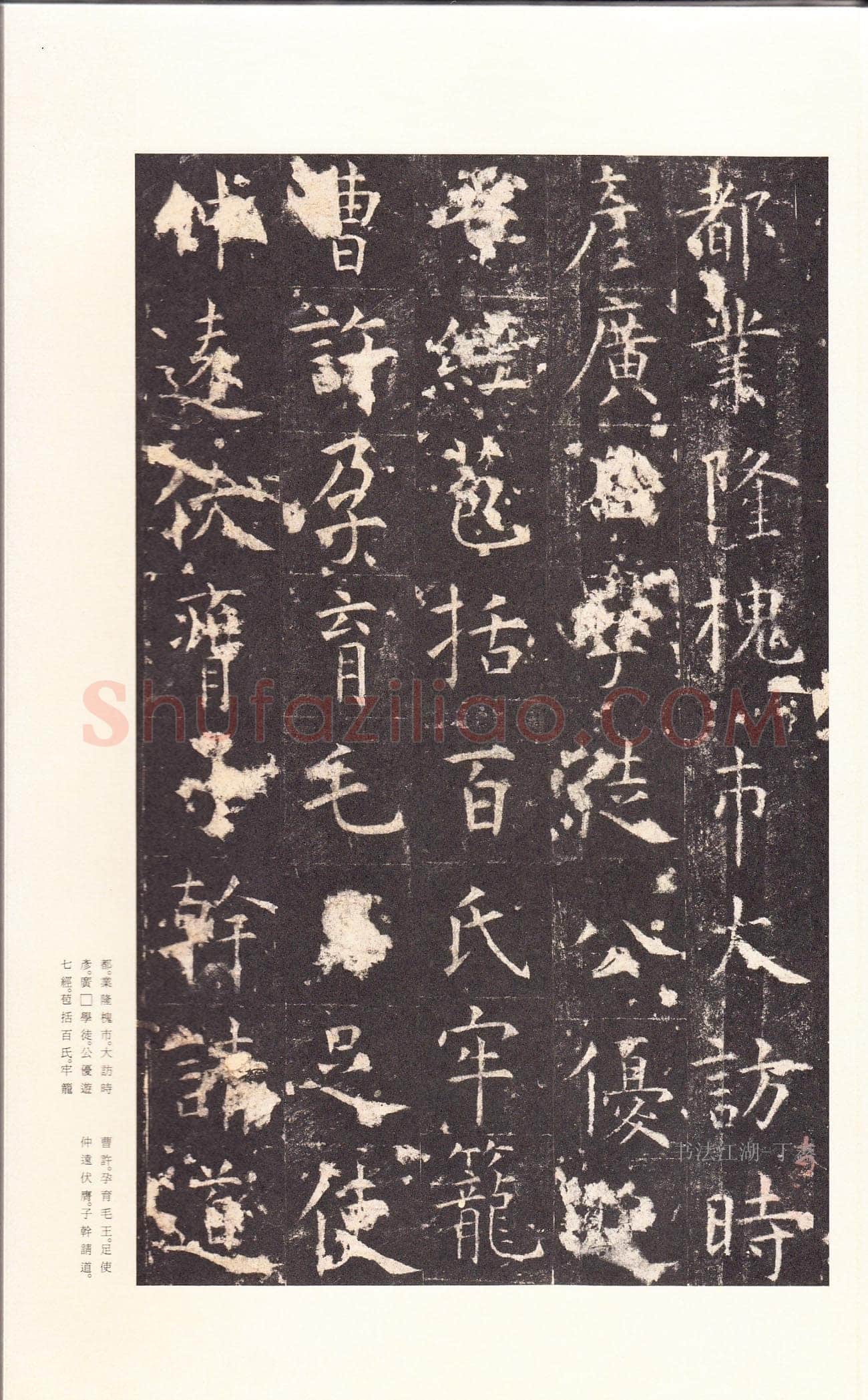 孔颖达碑
