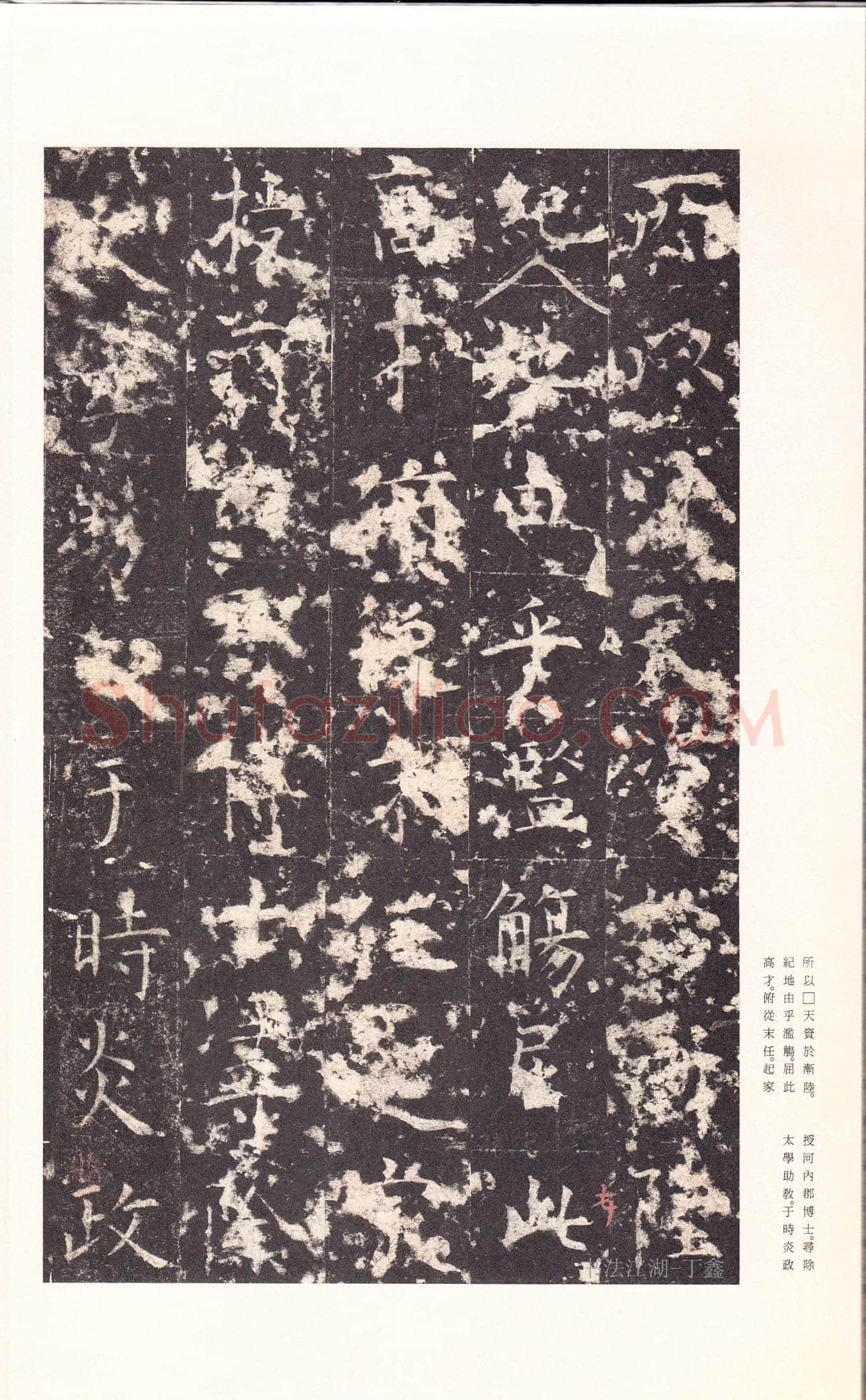 孔颖达碑